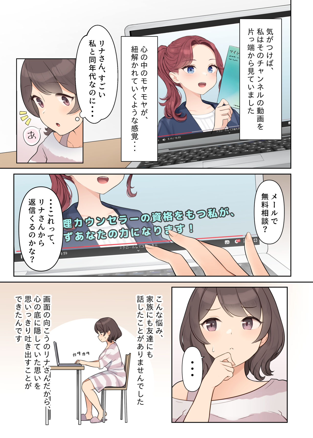 Shuuchi! Mentaruherususeminā de zenra ni sareta watashi page 3 full