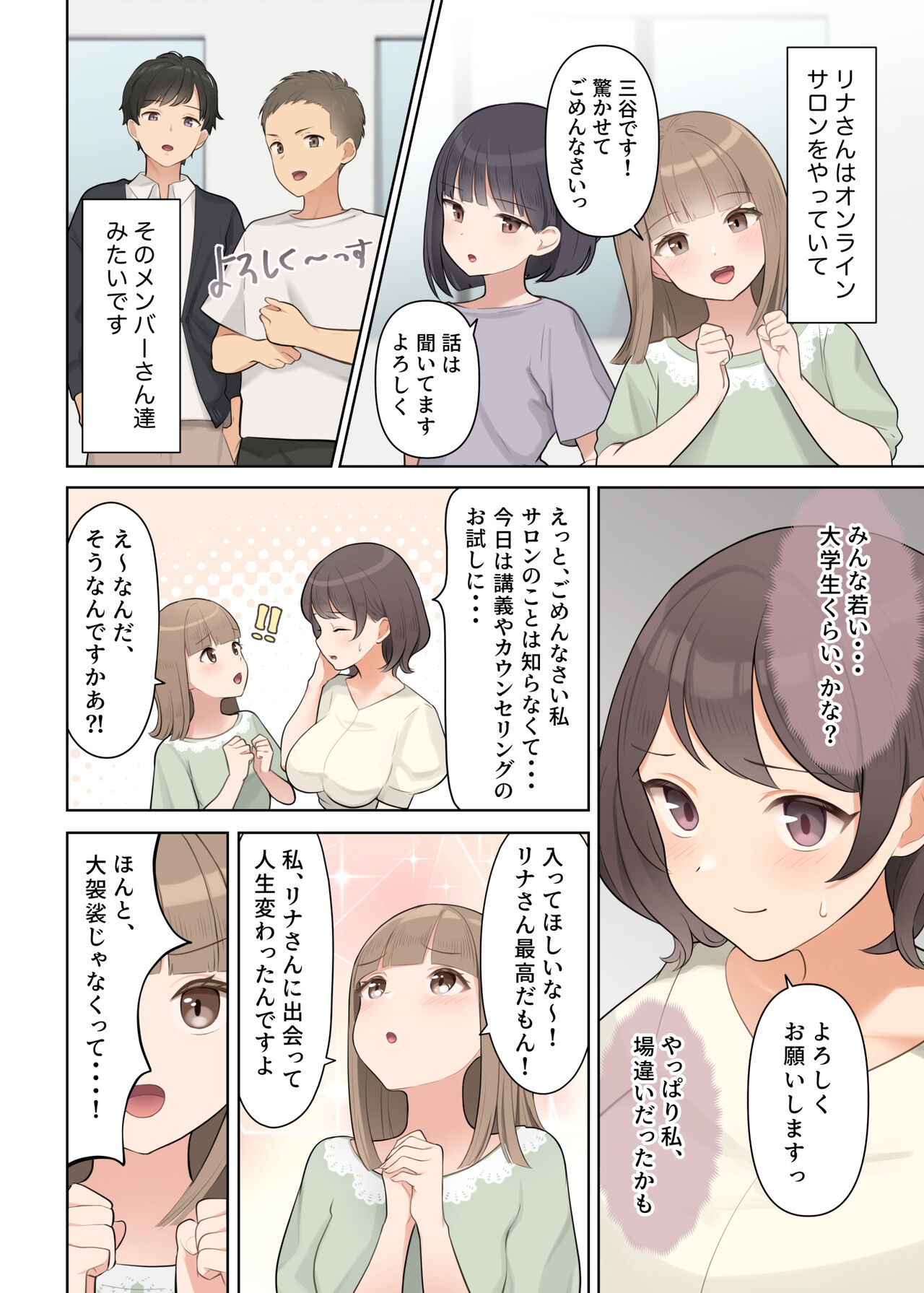 Shuuchi! Mentaruherususeminā de zenra ni sareta watashi page 8 full