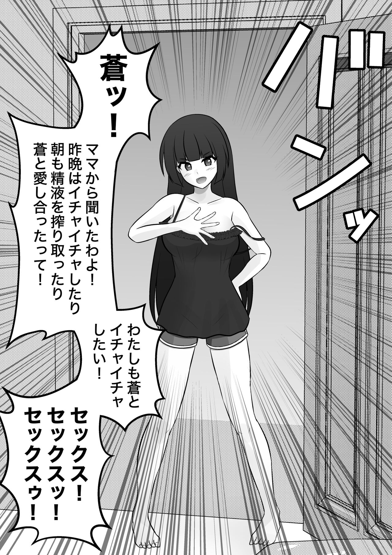 Timing no Warui Yobai o suru, Sumire-nee page 2 full