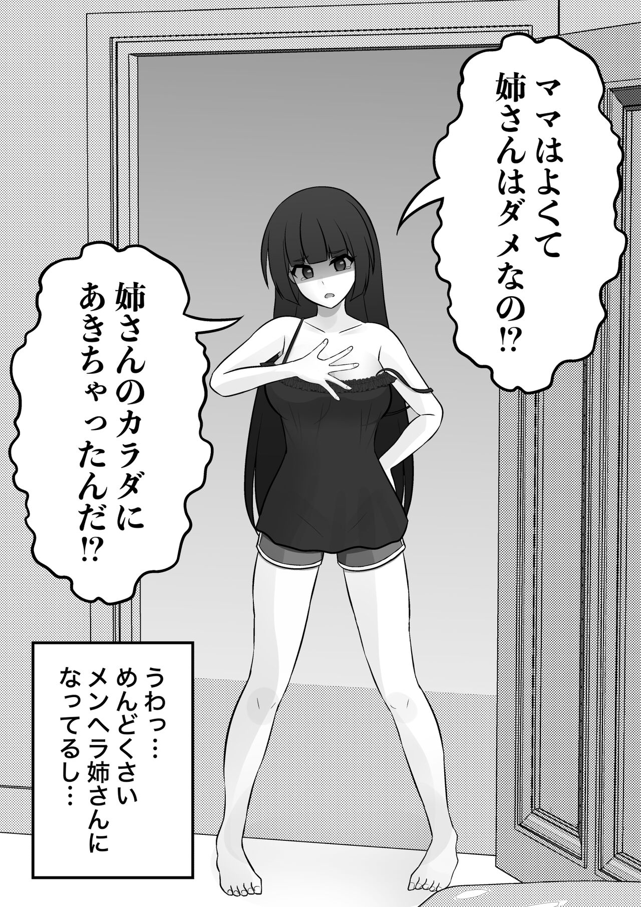Timing no Warui Yobai o suru, Sumire-nee page 4 full