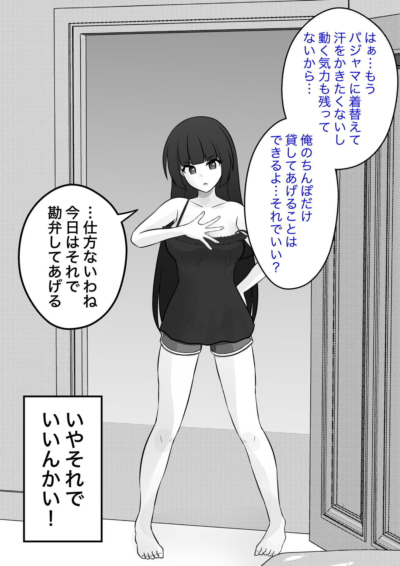 Timing no Warui Yobai o suru, Sumire-nee page 5 full