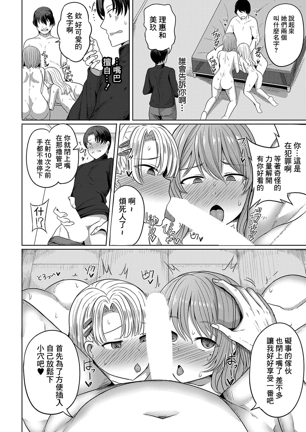 Saimin  Nottori Keikaku  Saishi Matomete  Oishiku Itadaichaimasu page 10 full