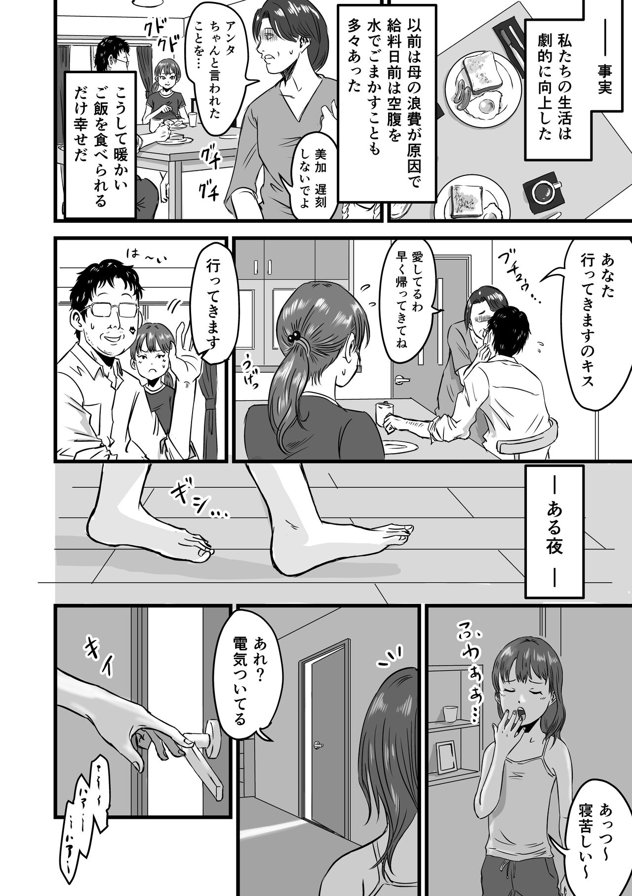 Mesugaki VS Atarashii Papa page 4 full