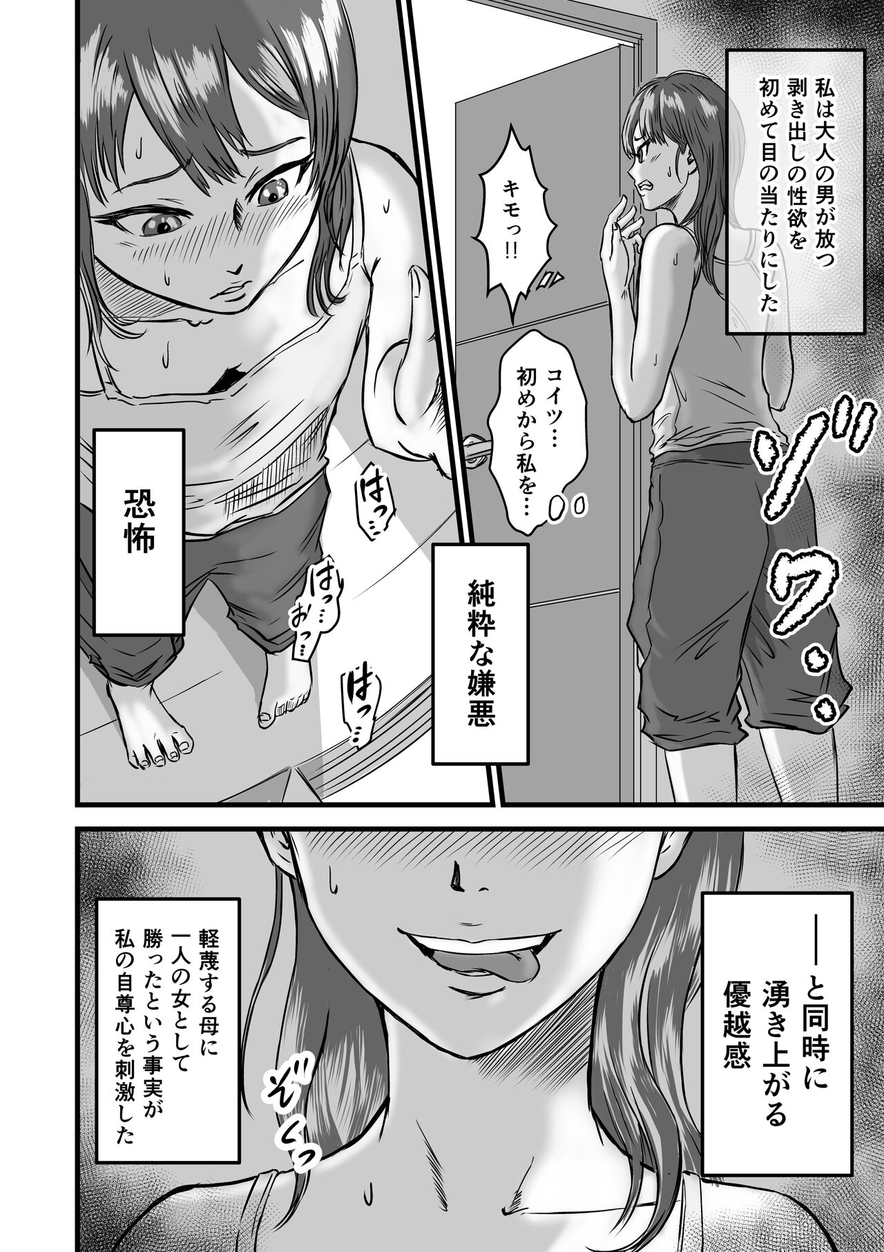 Mesugaki VS Atarashii Papa page 6 full