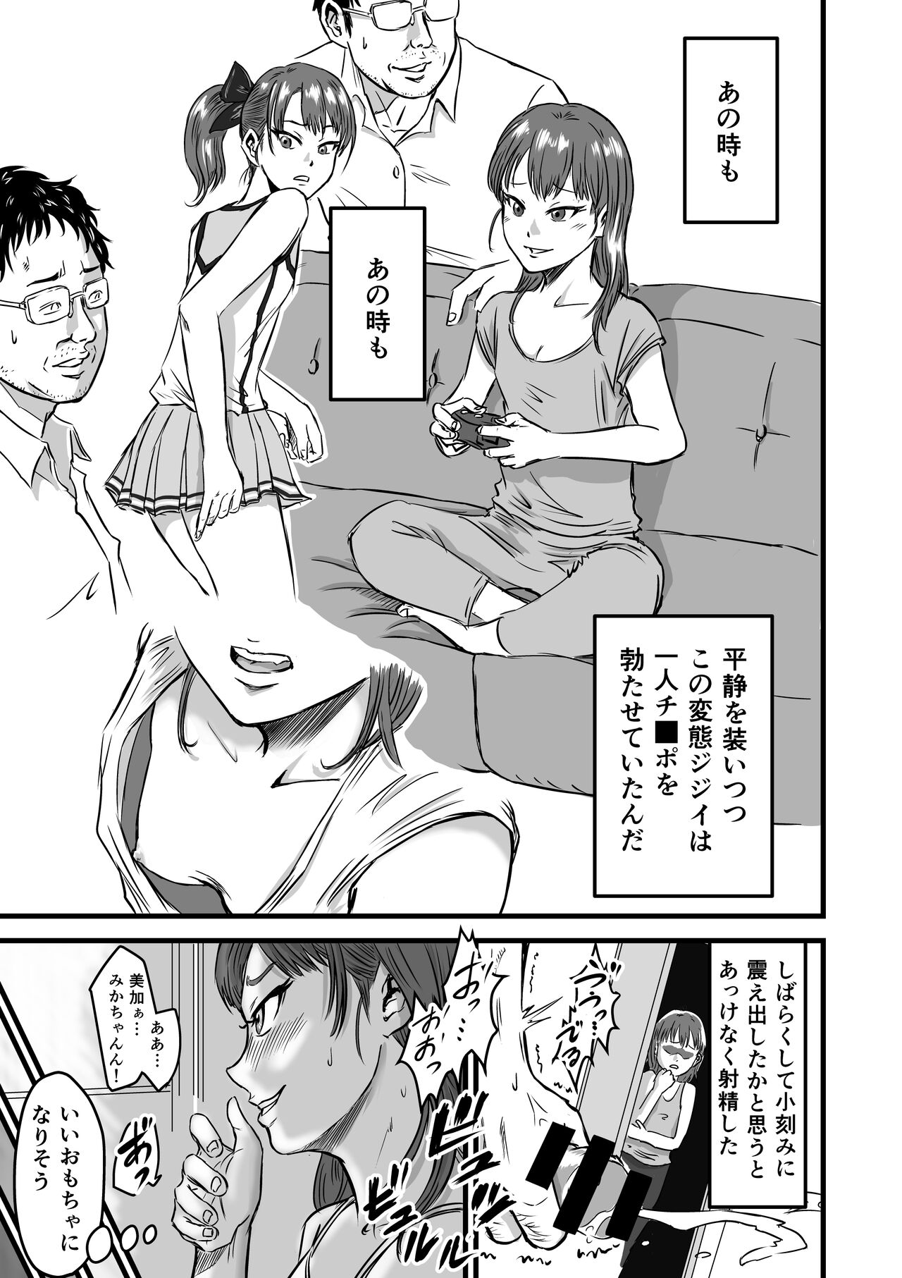 Mesugaki VS Atarashii Papa page 7 full