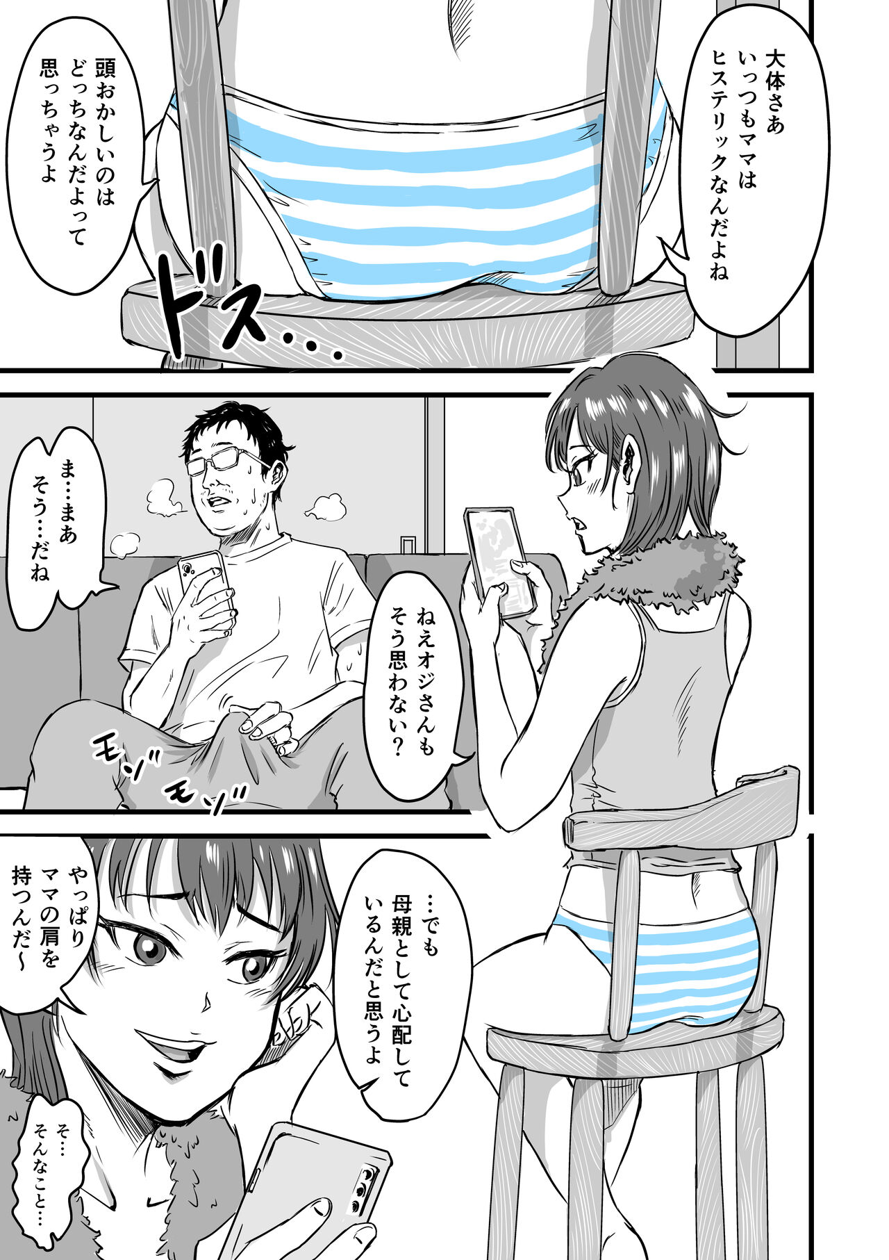 Mesugaki VS Atarashii Papa page 9 full