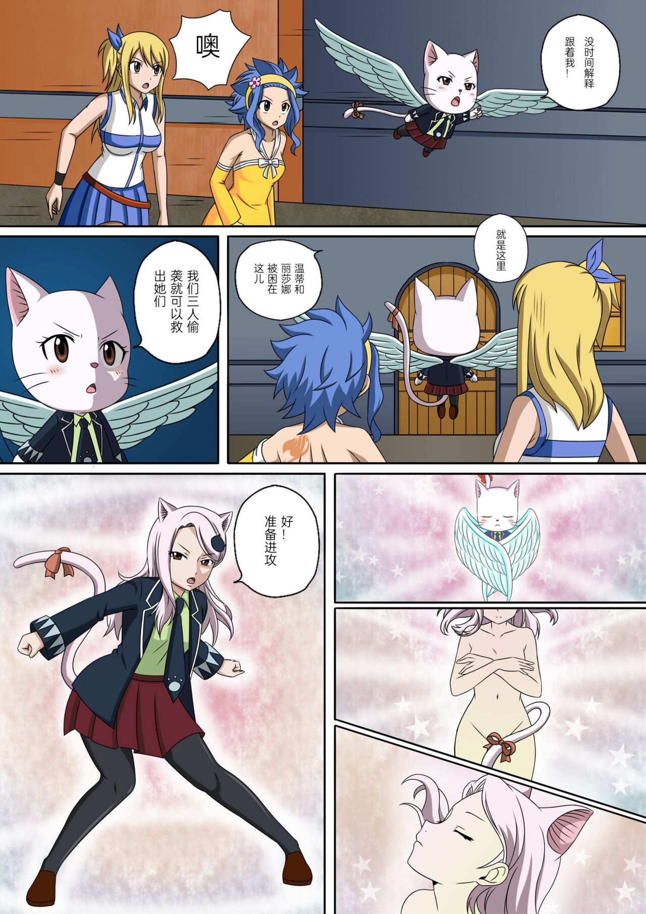 Fairy Hunting 5.5 page 4 full