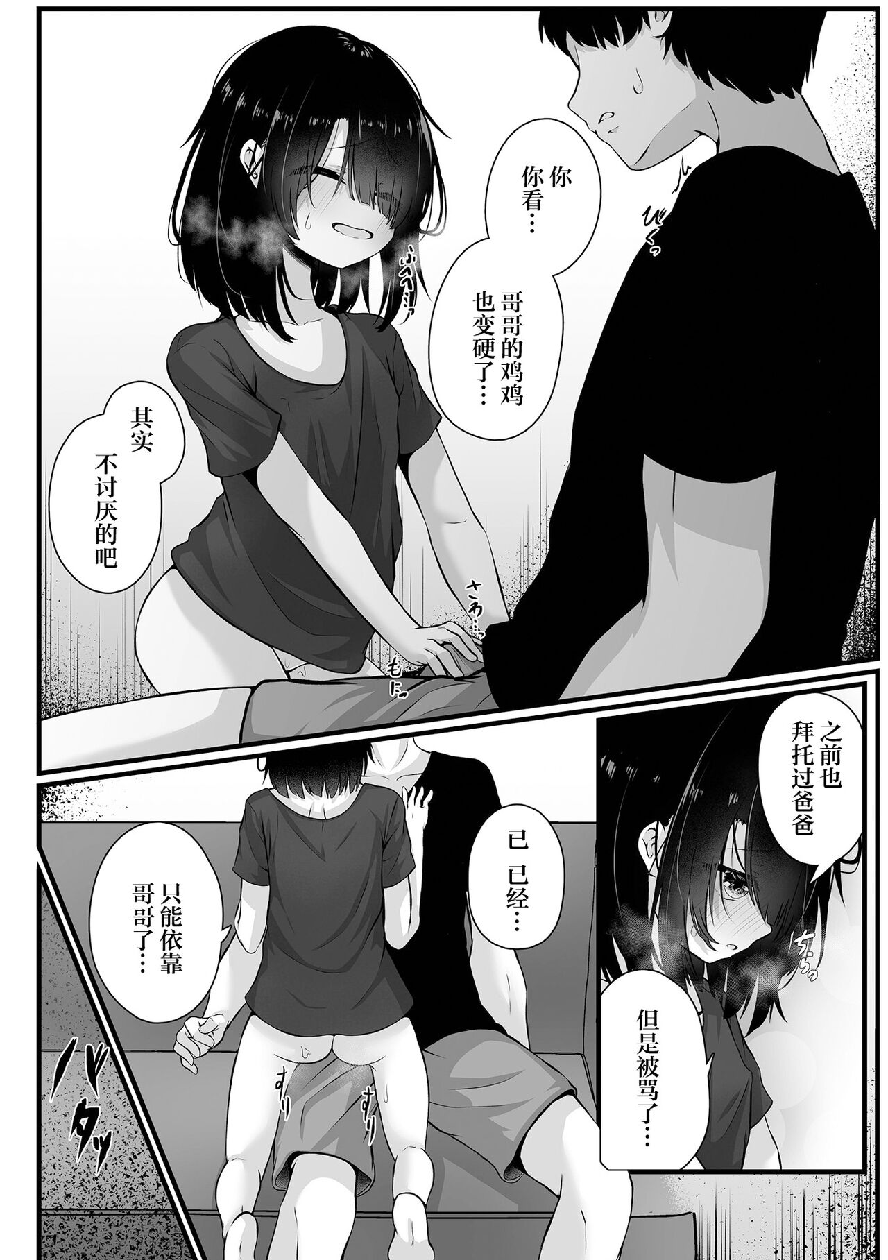 拐われて誘われて page 10 full