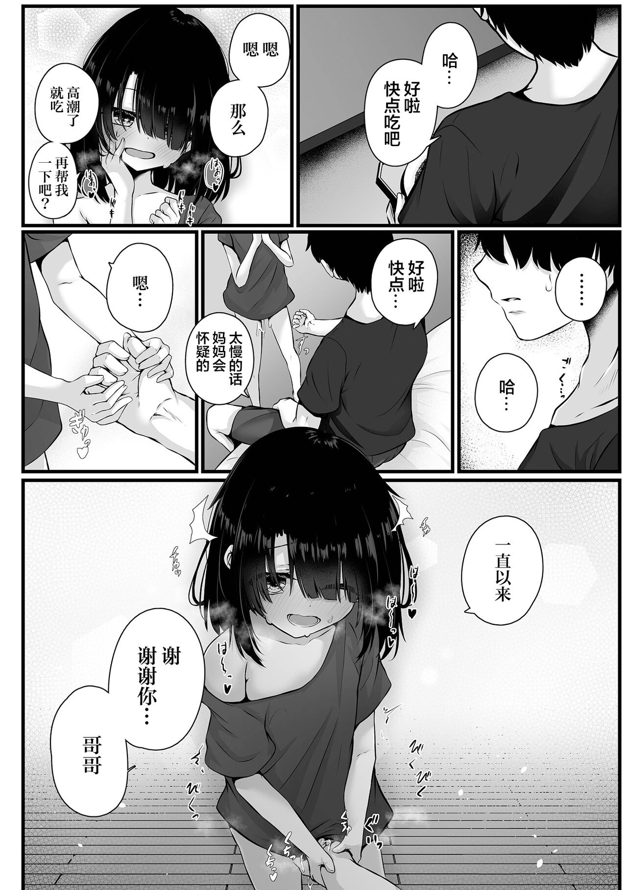 拐われて誘われて page 2 full