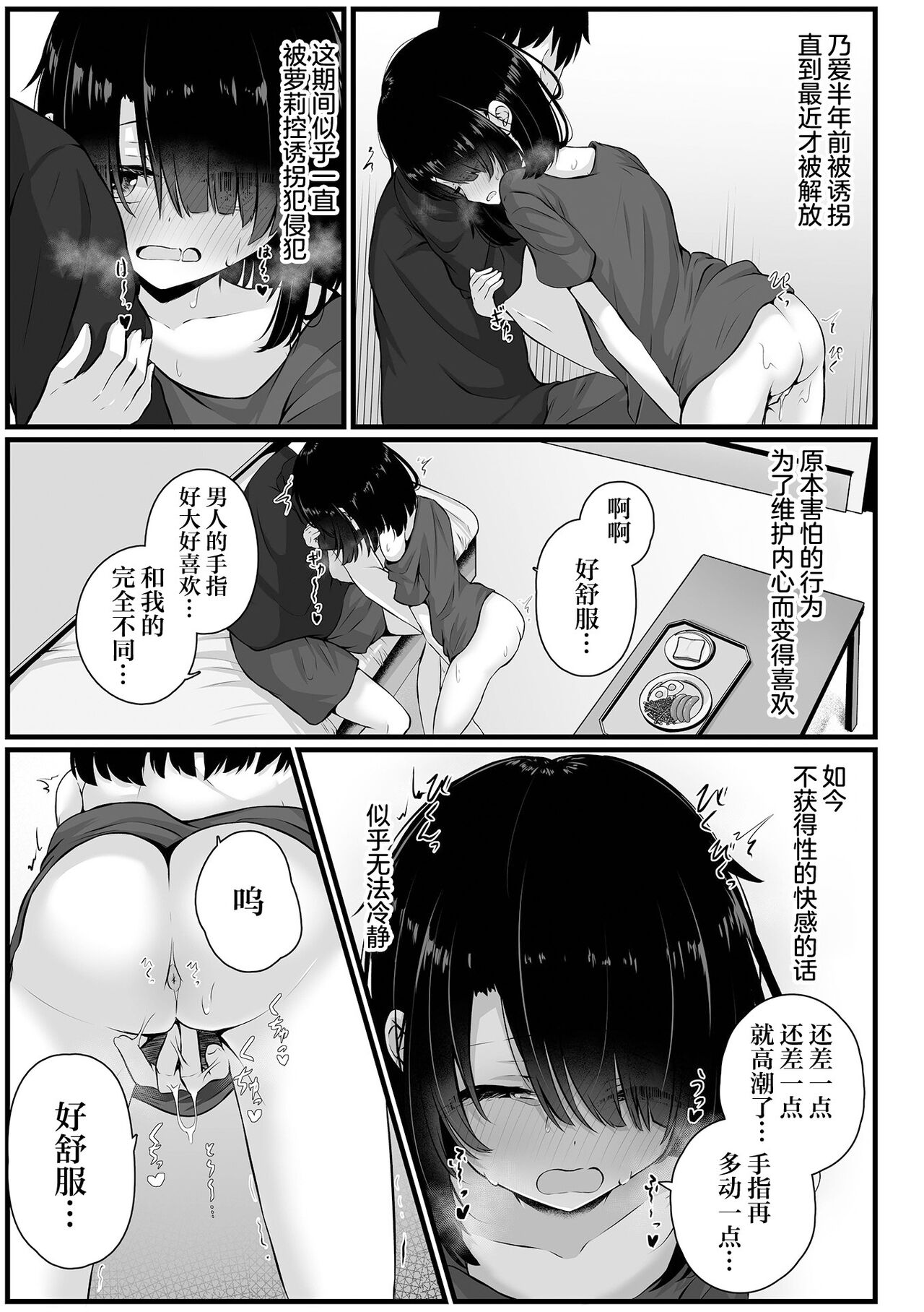 拐われて誘われて page 3 full