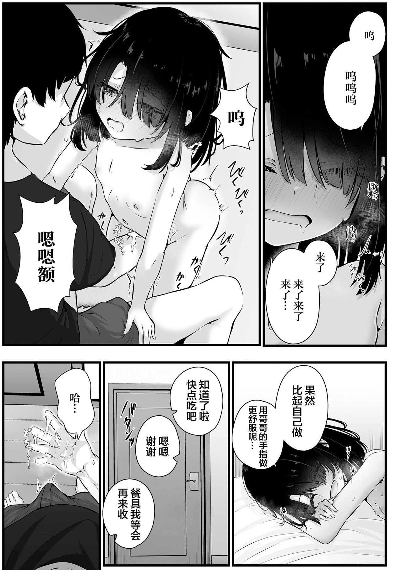 拐われて誘われて page 5 full
