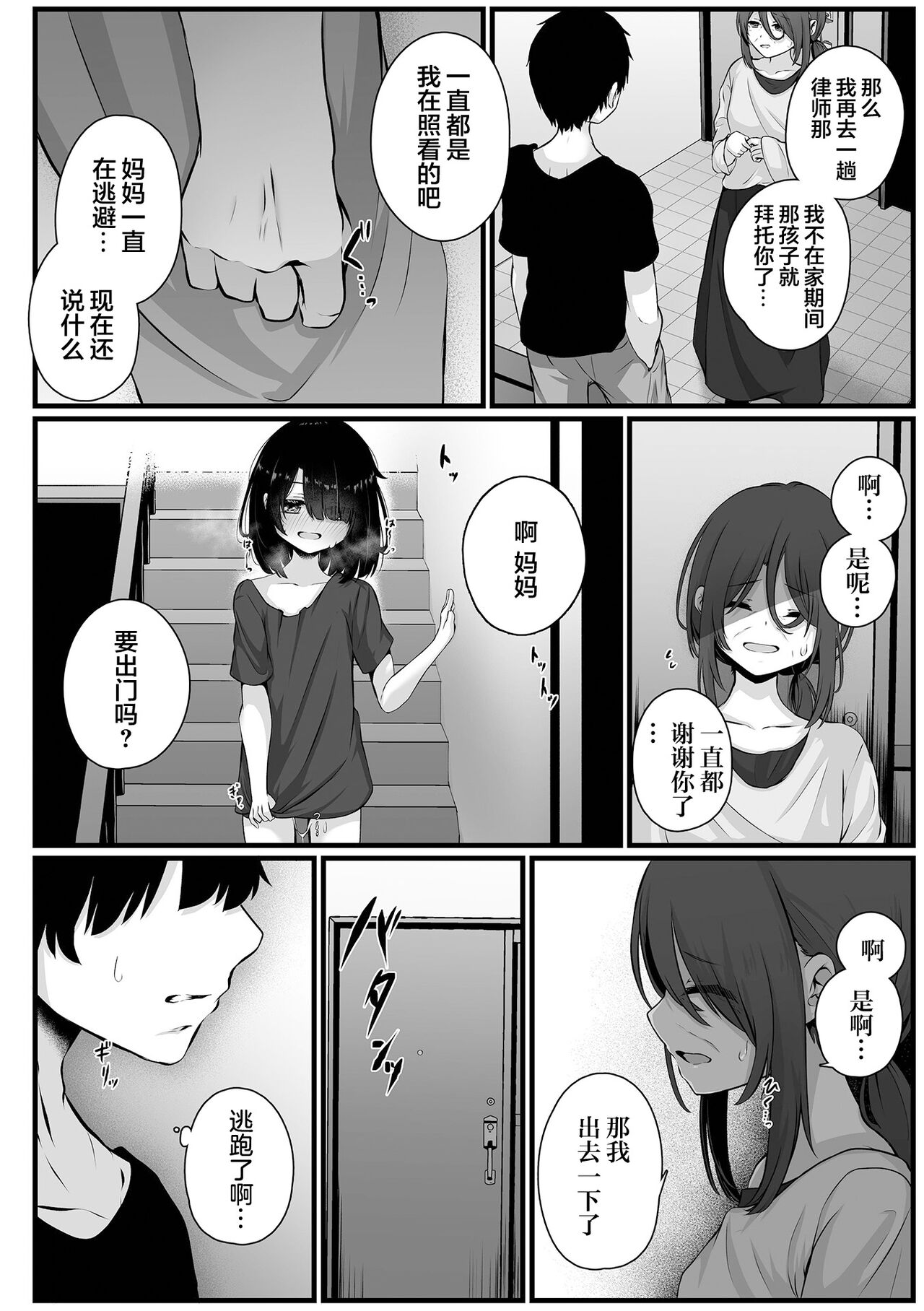 拐われて誘われて page 6 full