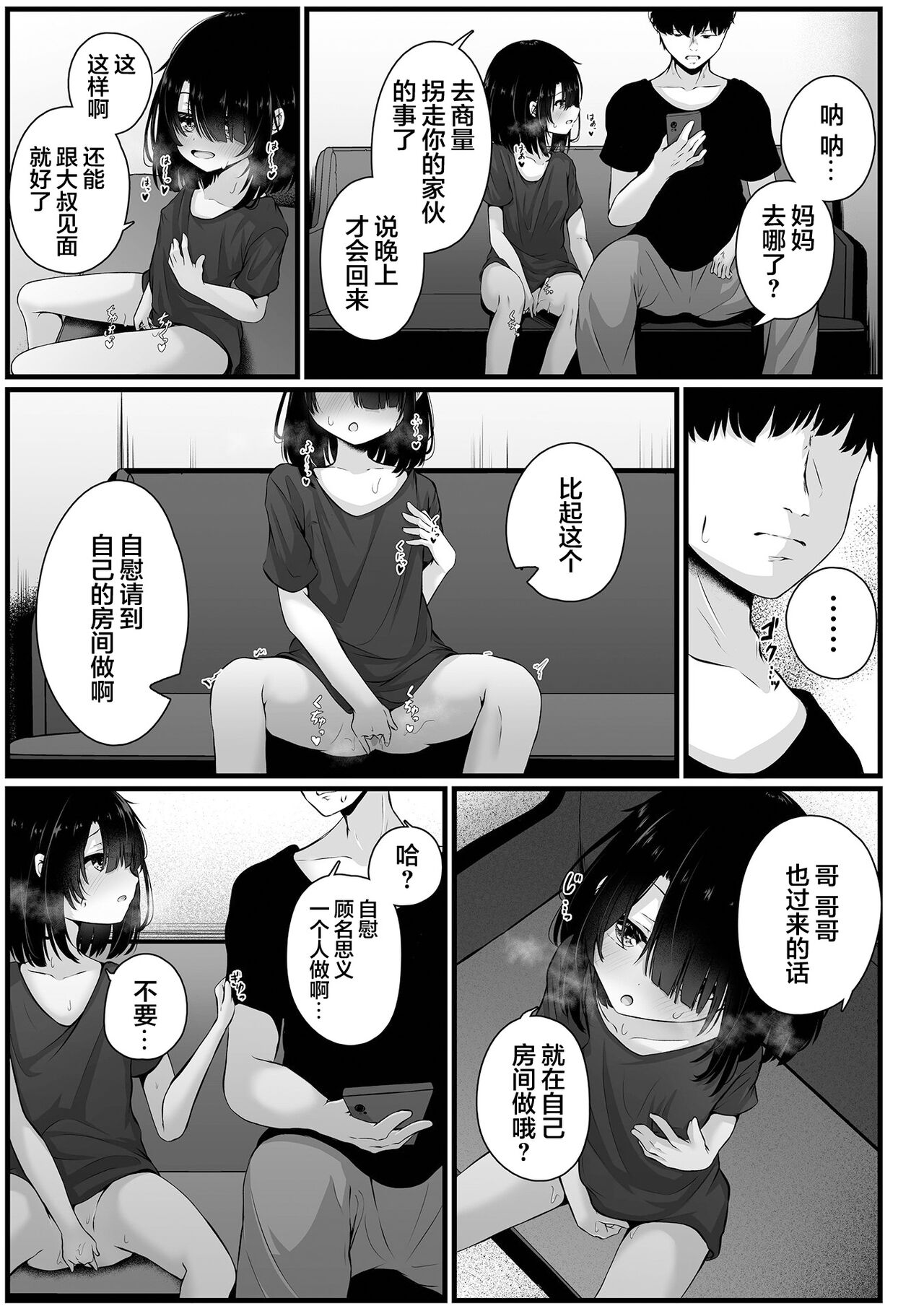 拐われて誘われて page 7 full