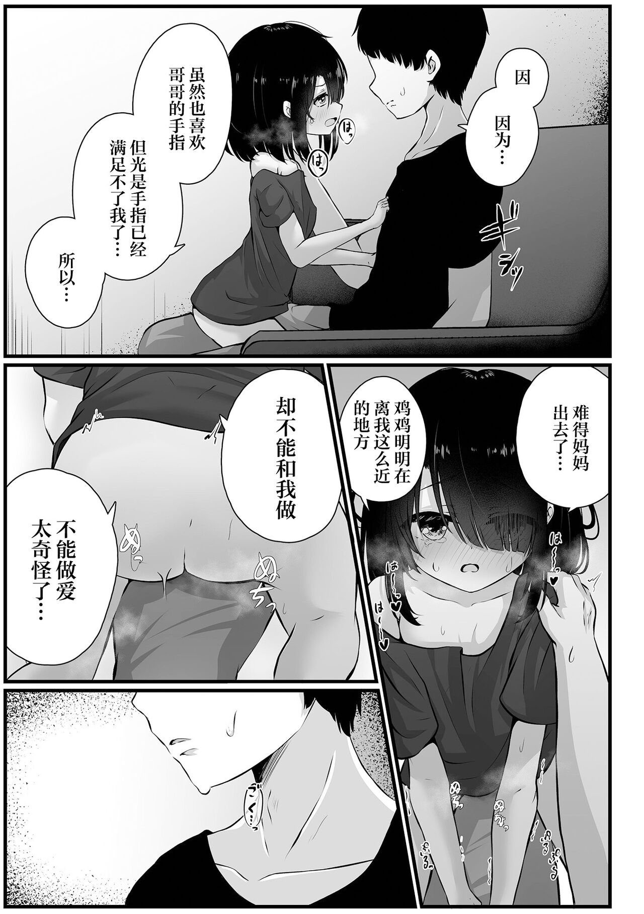 拐われて誘われて page 9 full