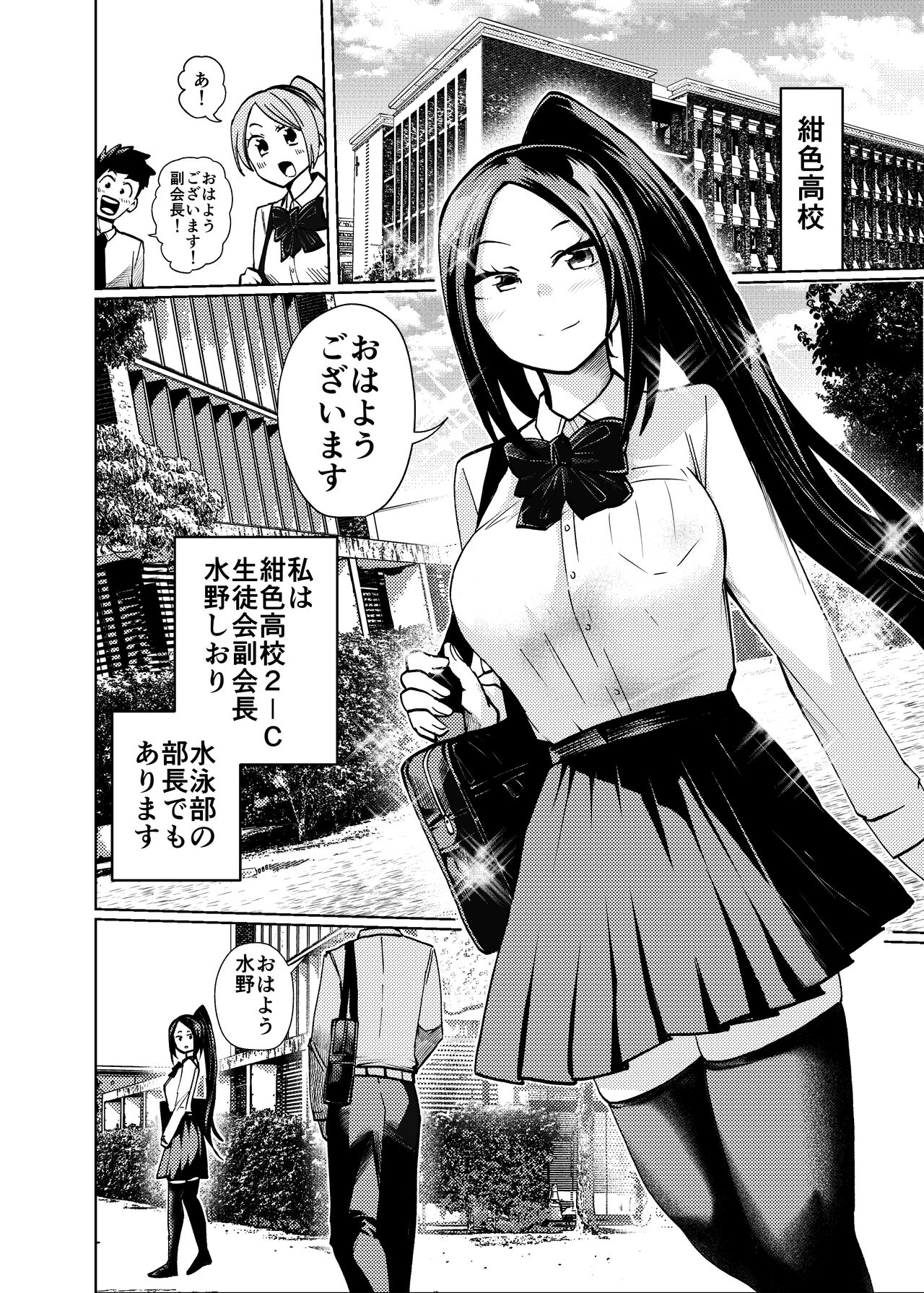 Sukumizu Daisuki Club Shiori page 4 full