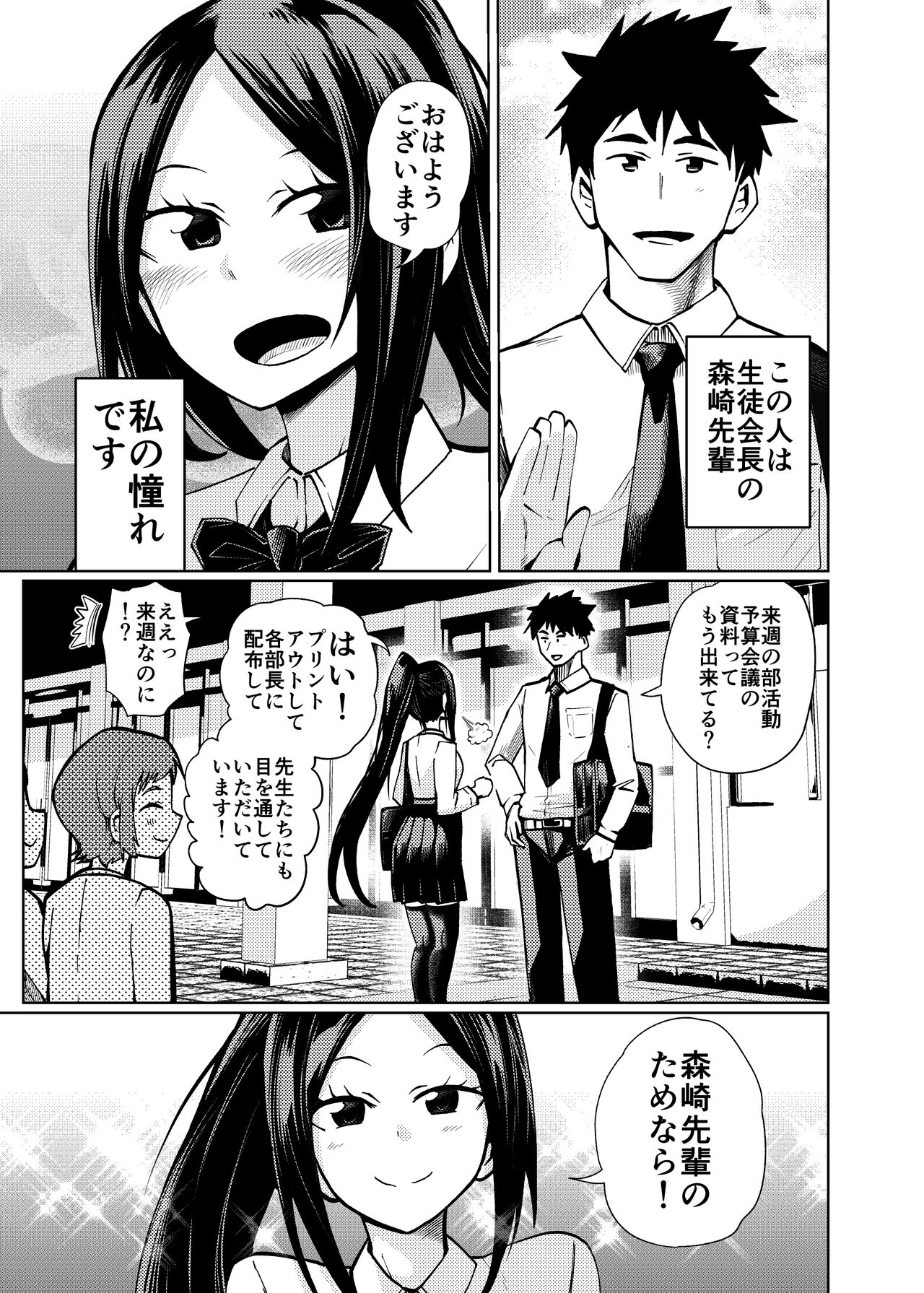 Sukumizu Daisuki Club Shiori page 5 full