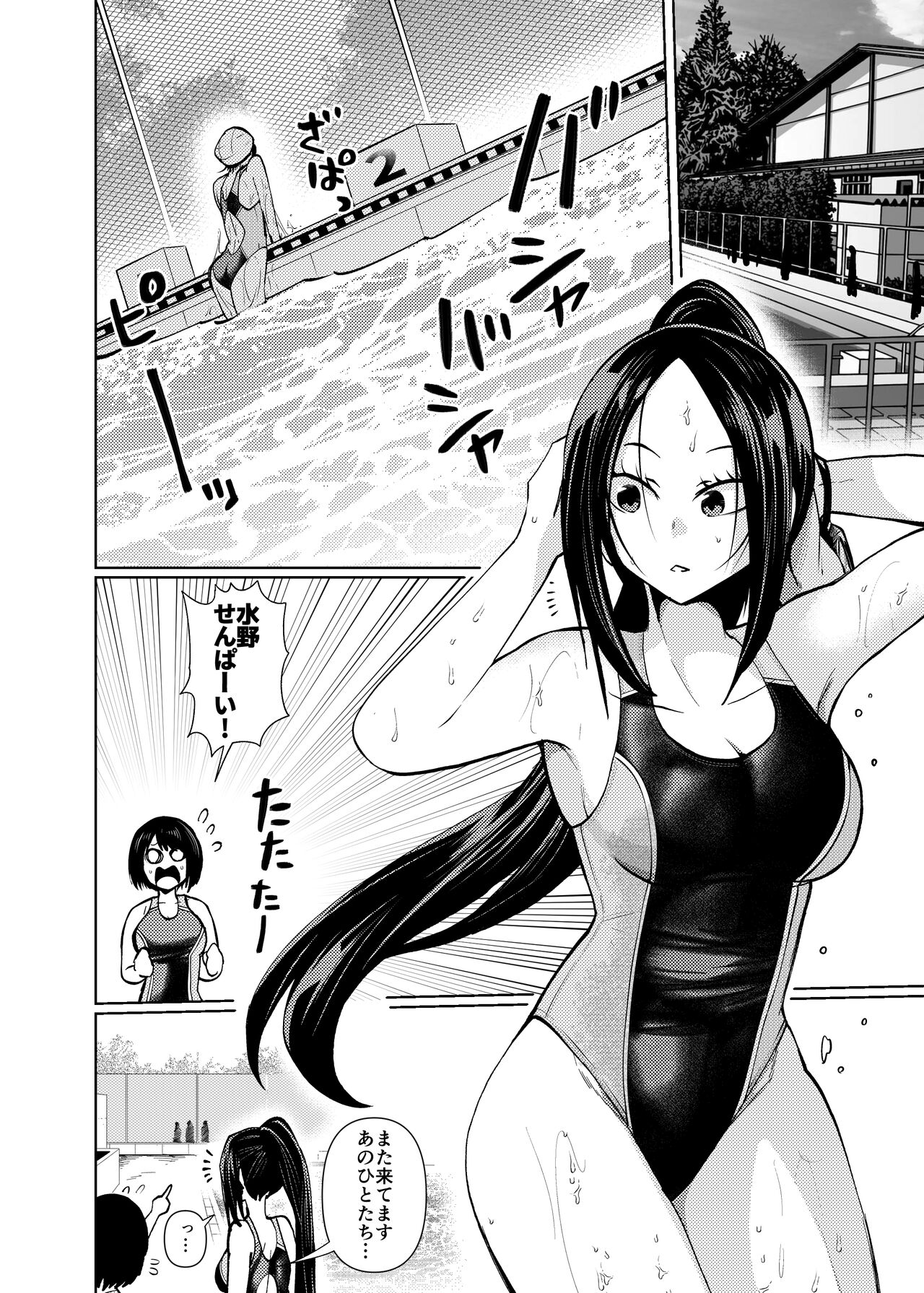 Sukumizu Daisuki Club Shiori page 6 full