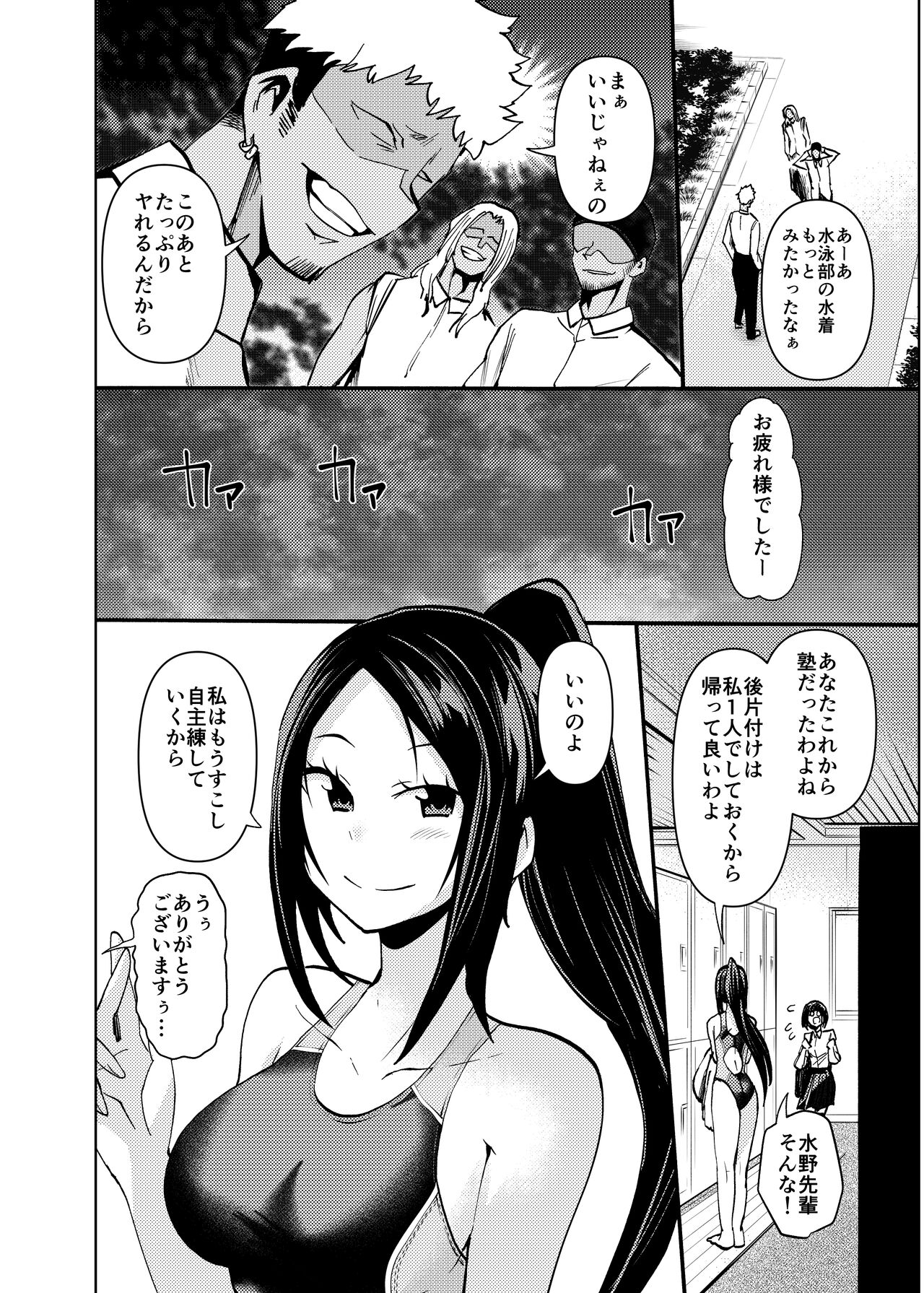 Sukumizu Daisuki Club Shiori page 8 full