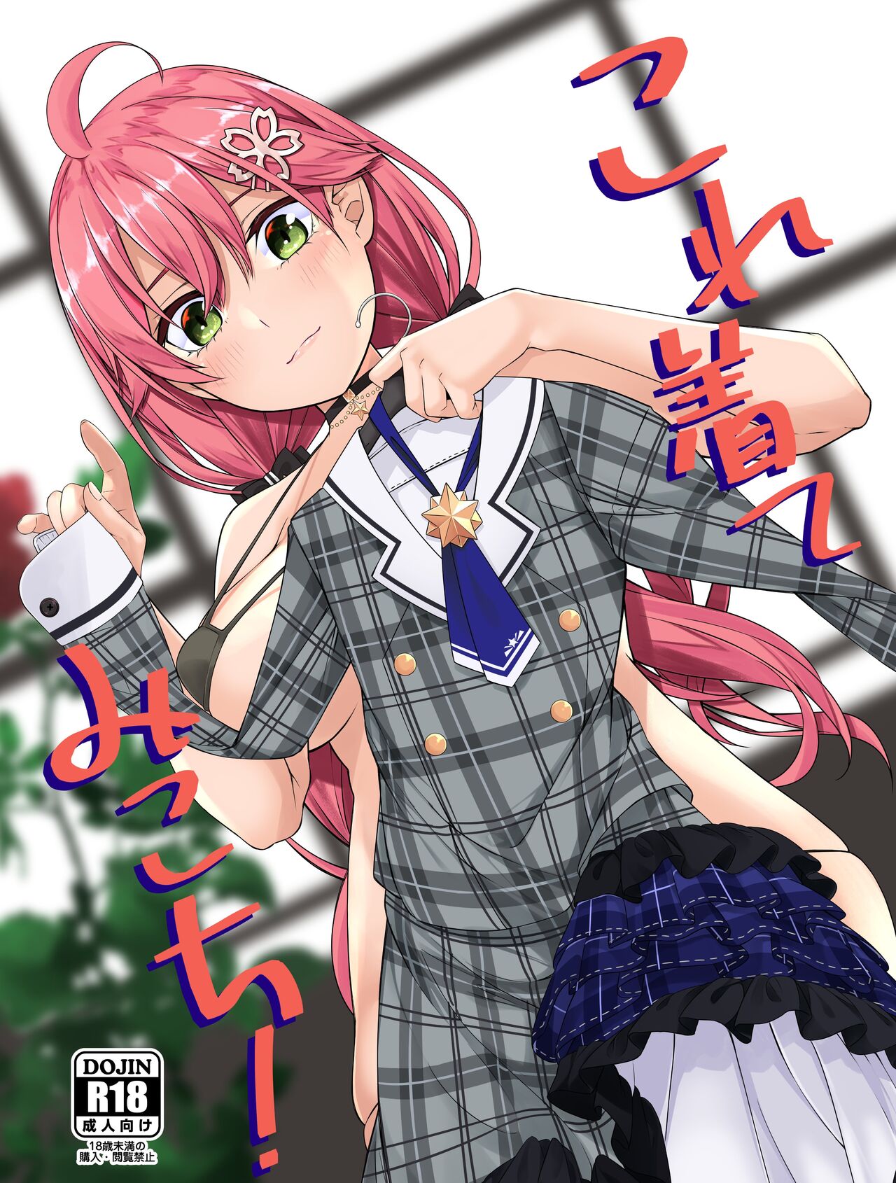 Kore Kite Mikochi ! page 1 full