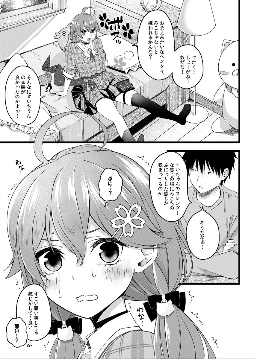 Kore Kite Mikochi ! page 4 full