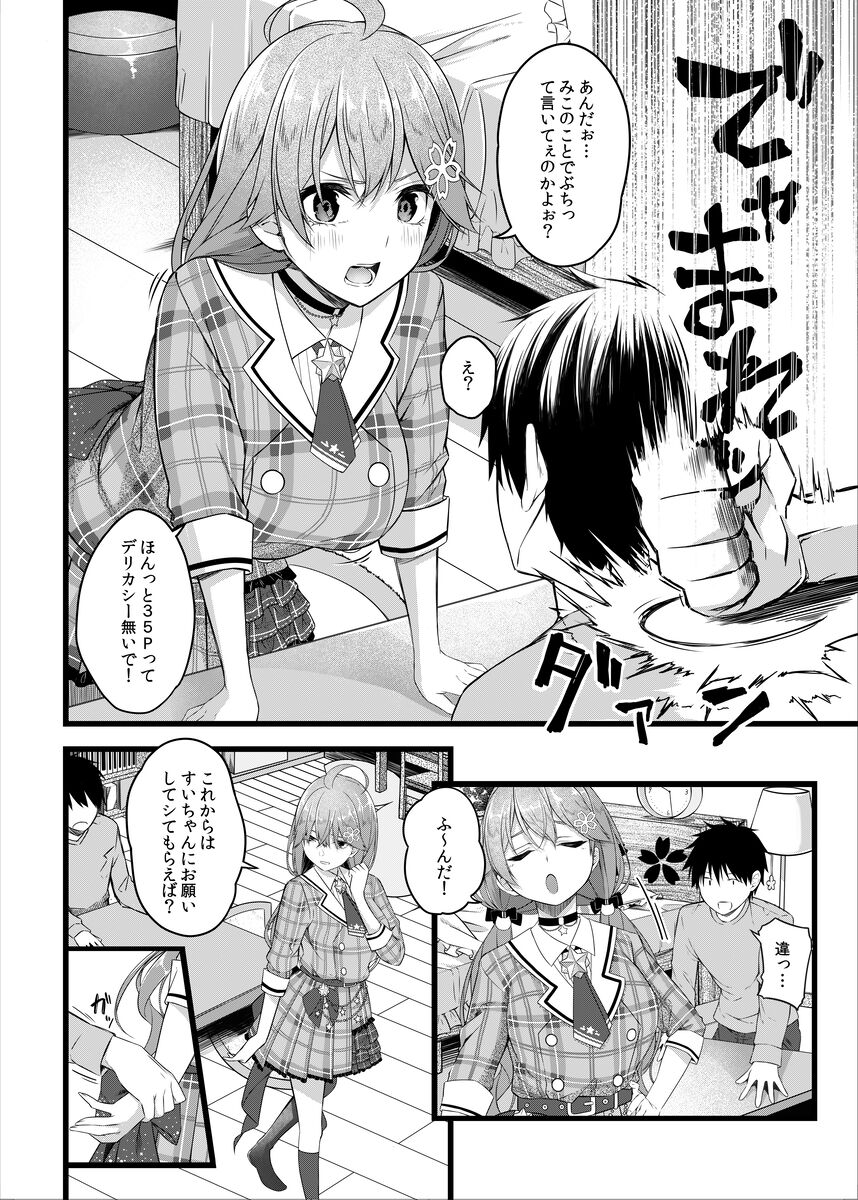 Kore Kite Mikochi ! page 5 full