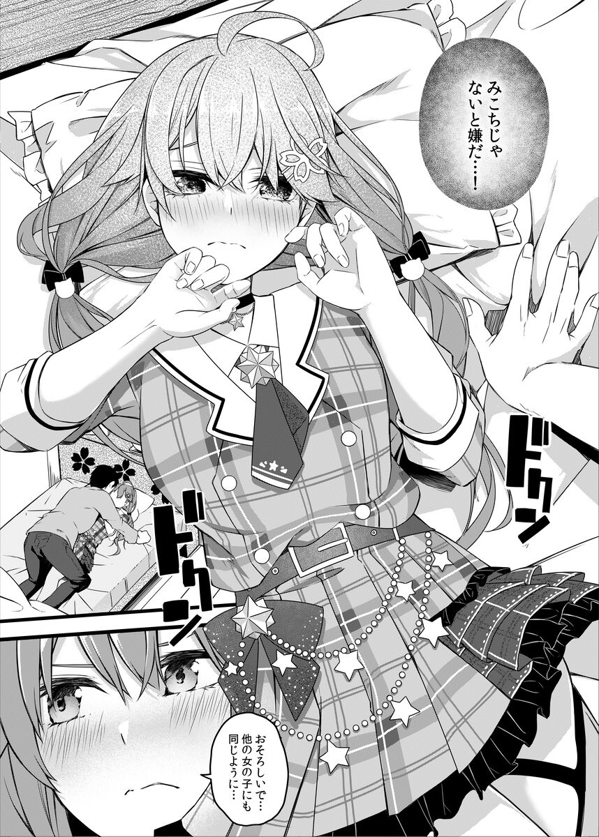 Kore Kite Mikochi ! page 6 full