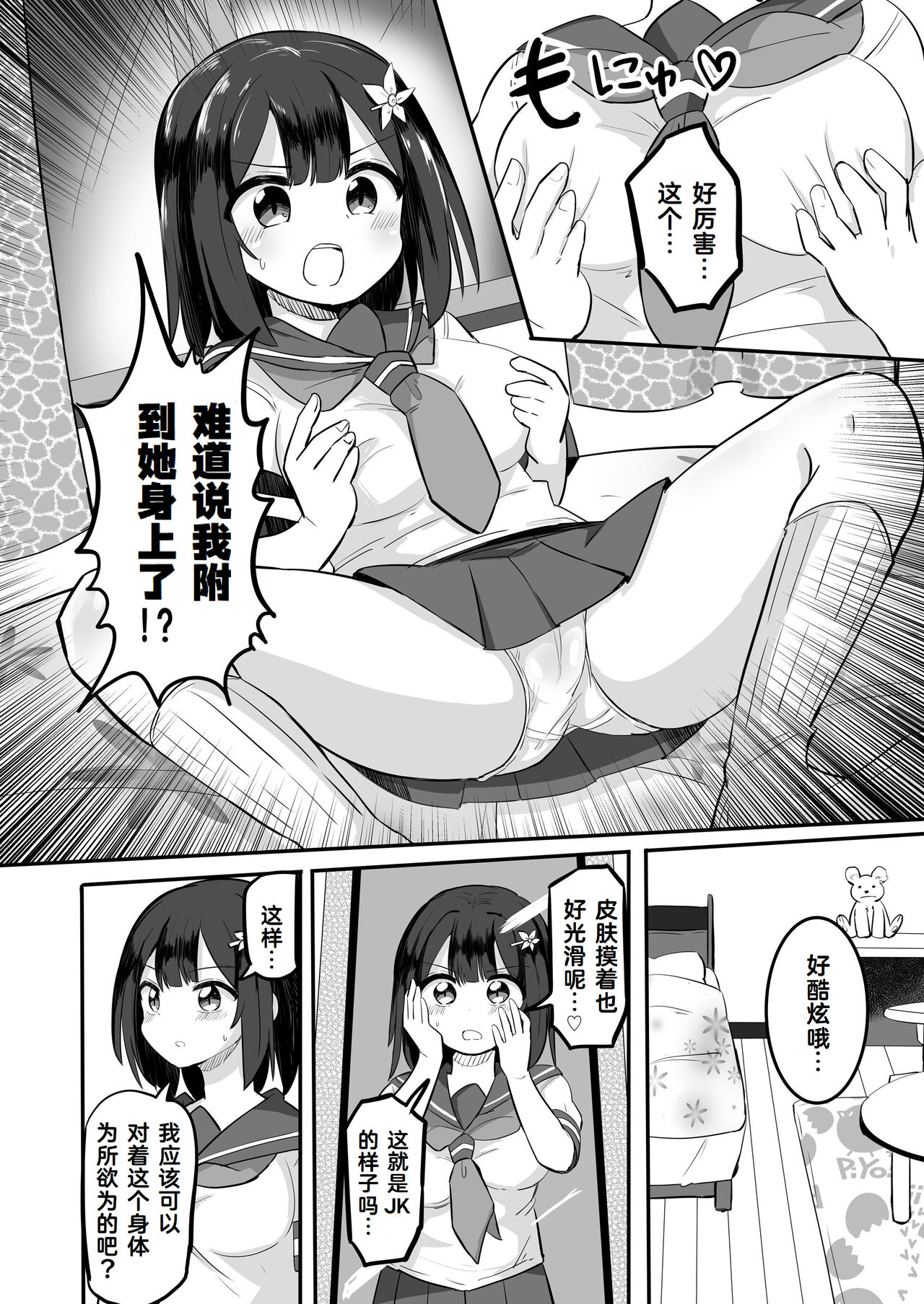 Yuutai Ridatsu de Hyoui Onanie page 4 full