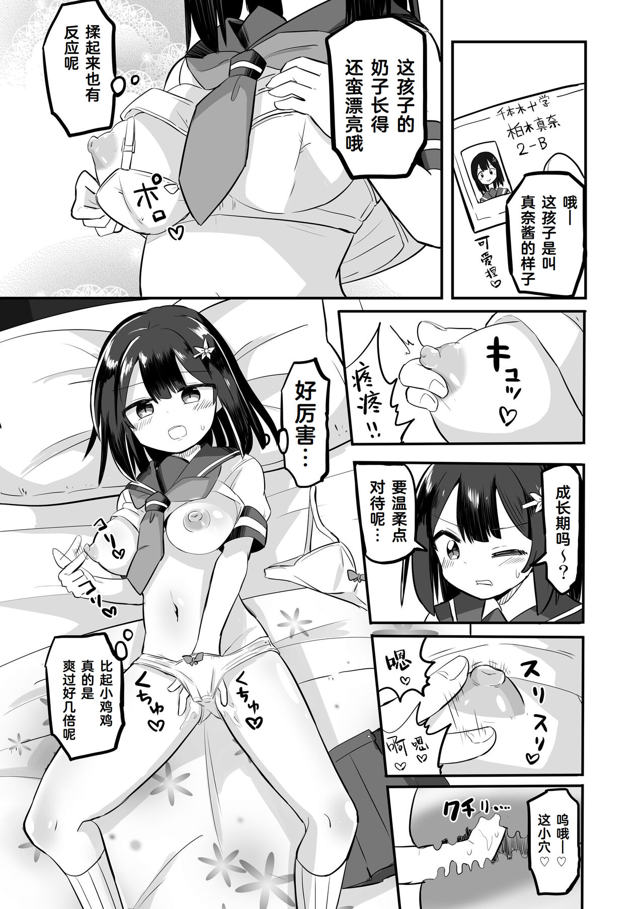 Yuutai Ridatsu de Hyoui Onanie page 7 full