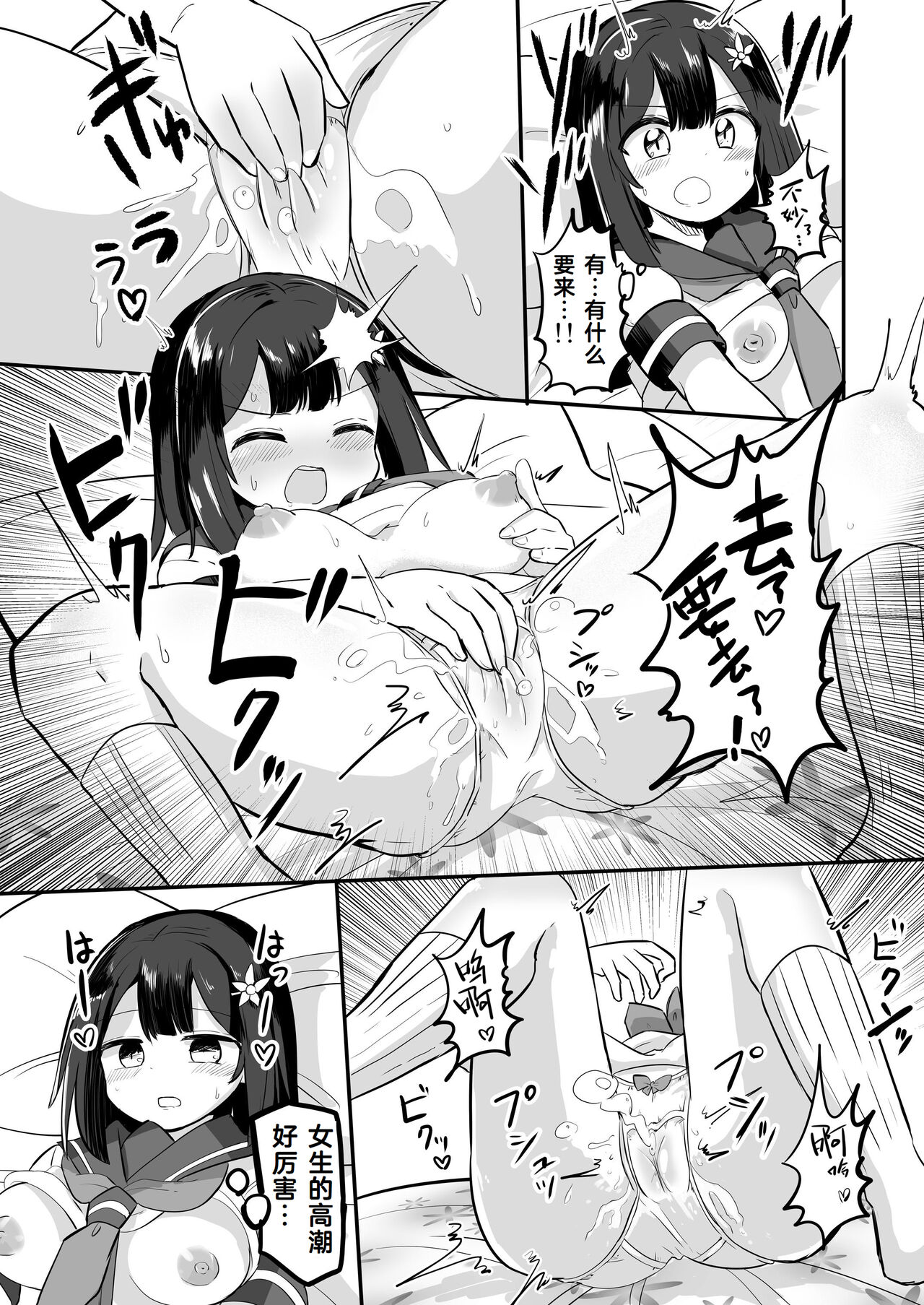 Yuutai Ridatsu de Hyoui Onanie page 8 full