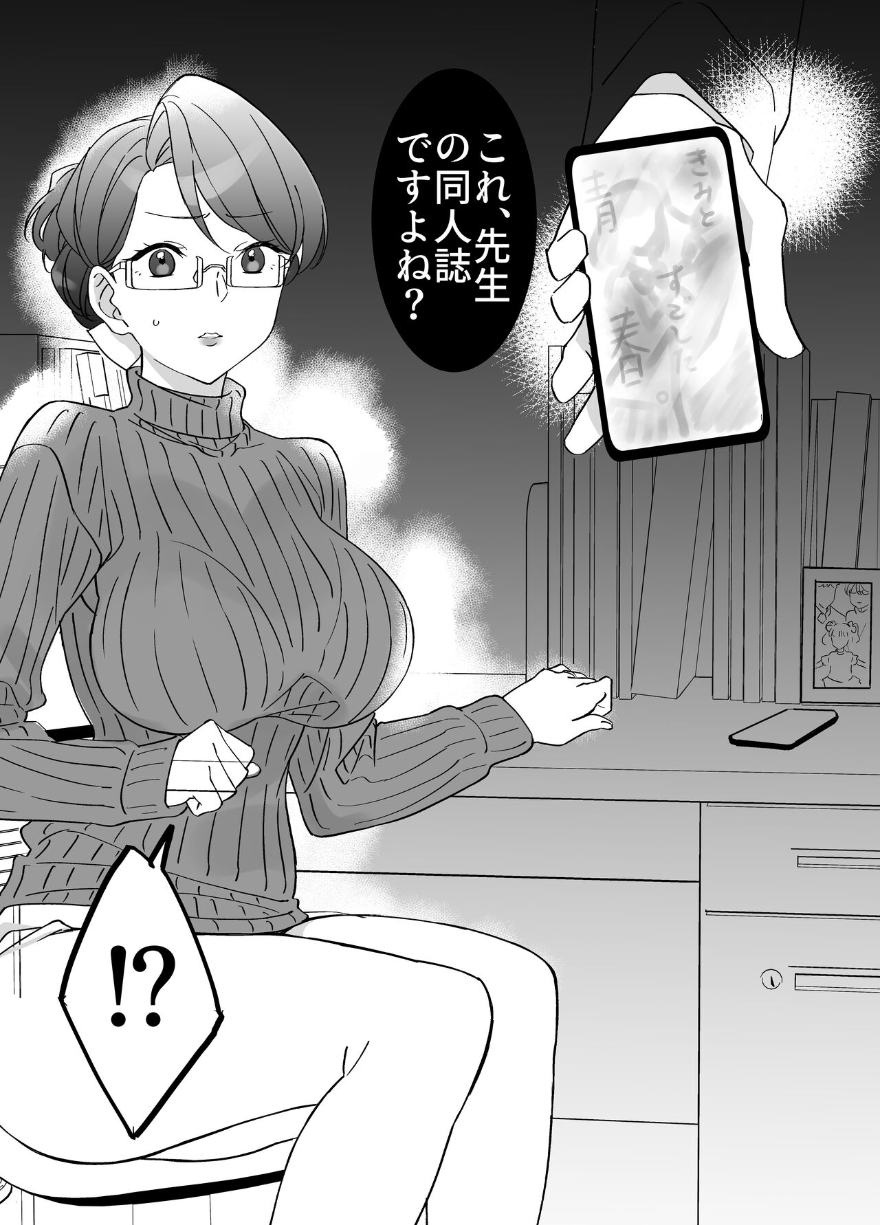 慕情 人妻教師は弱みを握られネトラレる。 page 10 full