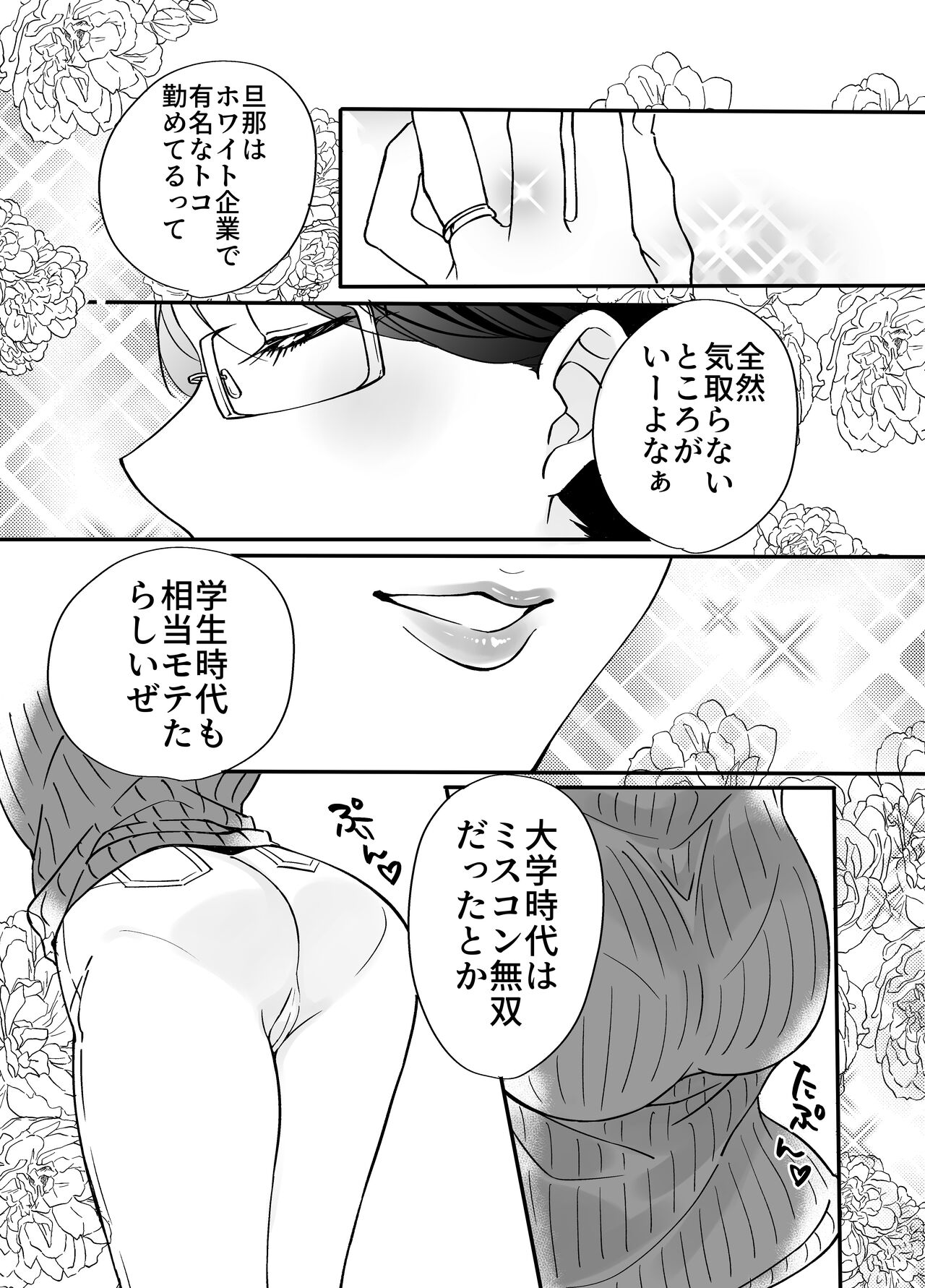 慕情 人妻教師は弱みを握られネトラレる。 page 7 full