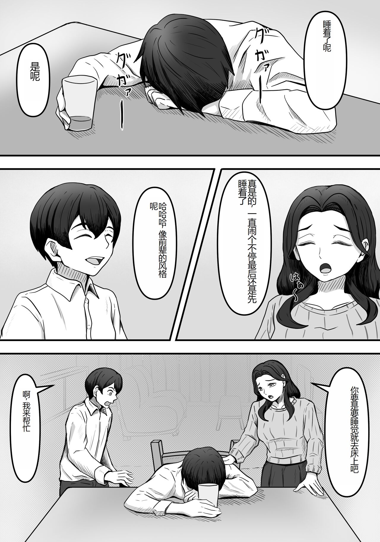 Hitozuma Boots no Yuuwaku ni Boku wa Katenai page 5 full