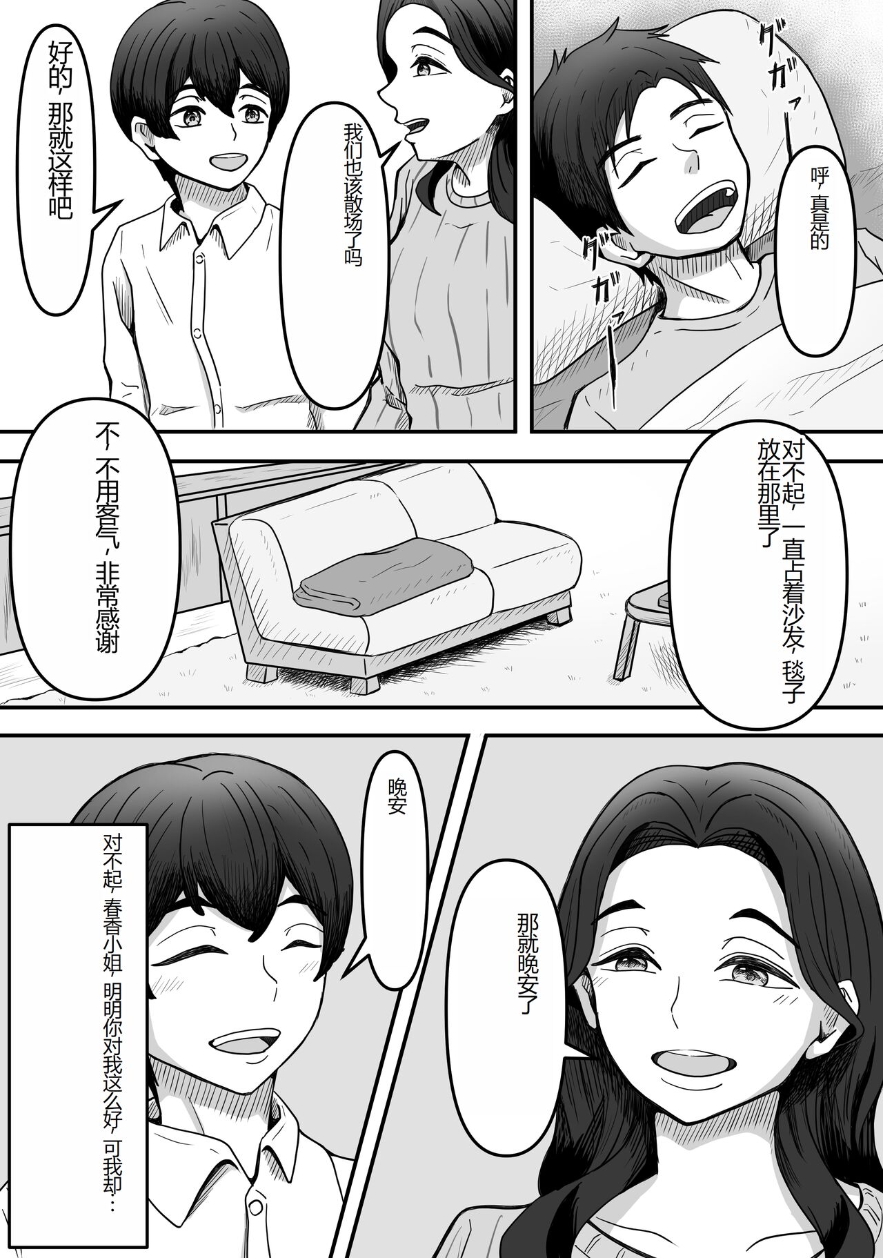 Hitozuma Boots no Yuuwaku ni Boku wa Katenai page 6 full