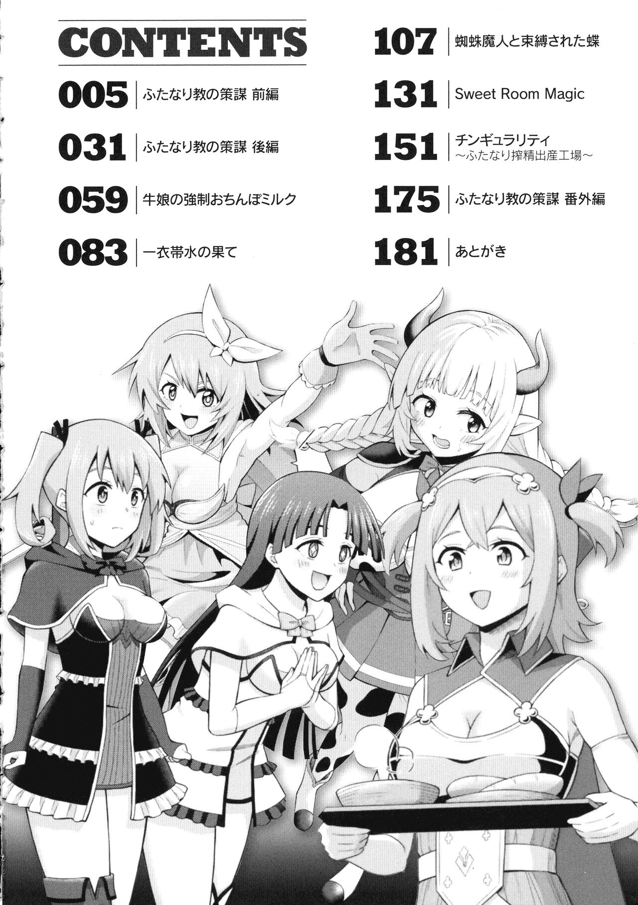 Zetchou Ryouiki Futanarium page 4 full