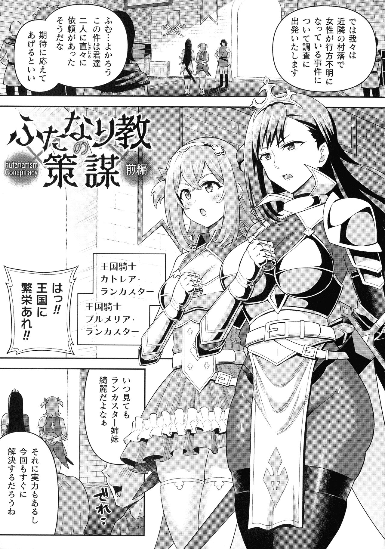 Zetchou Ryouiki Futanarium page 5 full