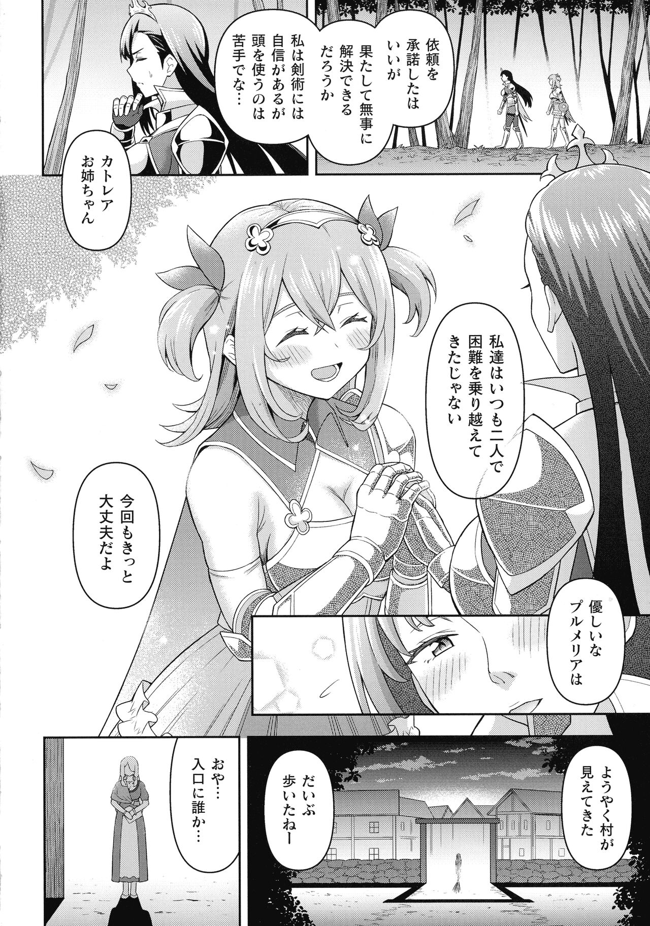 Zetchou Ryouiki Futanarium page 6 full