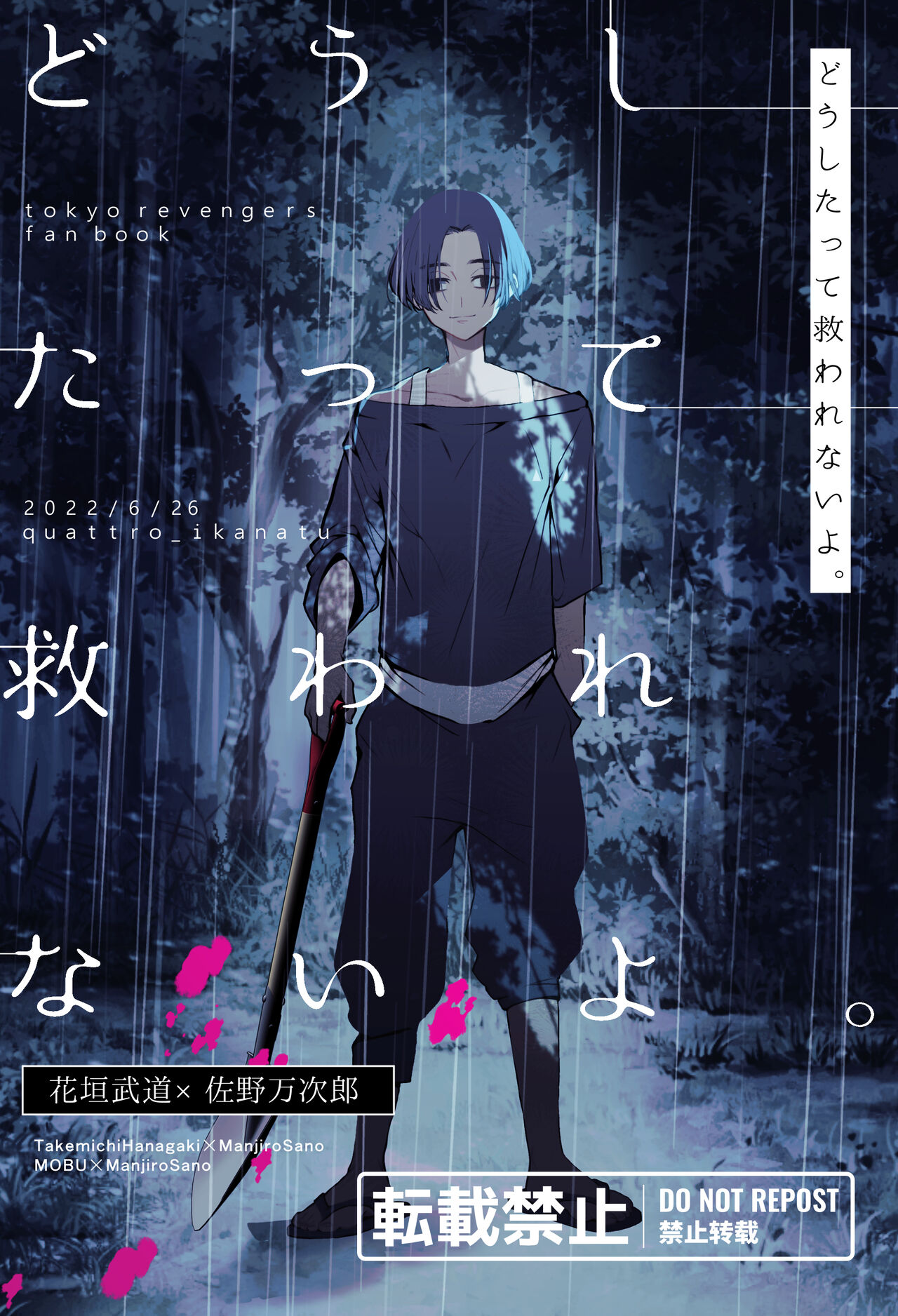 どうしたって救われないよ。 page 1 full