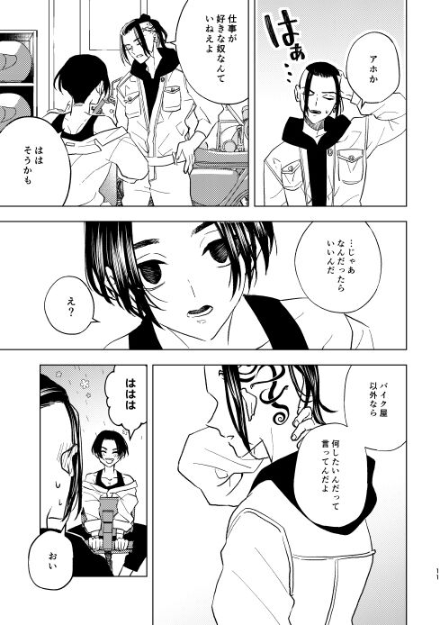 どうしたって救われないよ。 page 10 full
