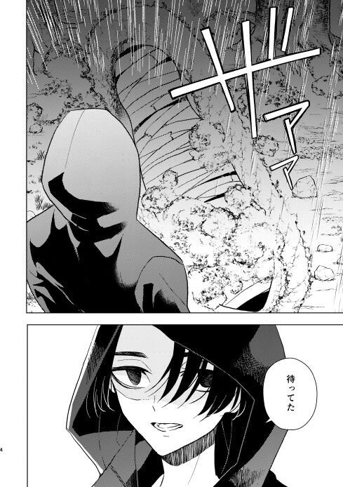 どうしたって救われないよ。 page 3 full