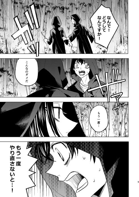 どうしたって救われないよ。 page 4 full