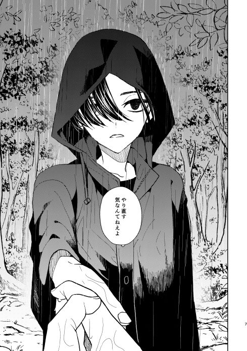 どうしたって救われないよ。 page 6 full