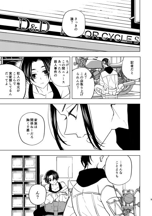 どうしたって救われないよ。 page 8 full