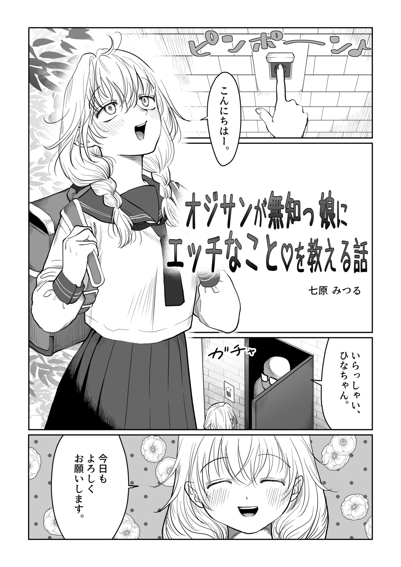 Ojisan ga mu shimmusume ni etchinakoto o oshieru hanashi joukan page 3 full