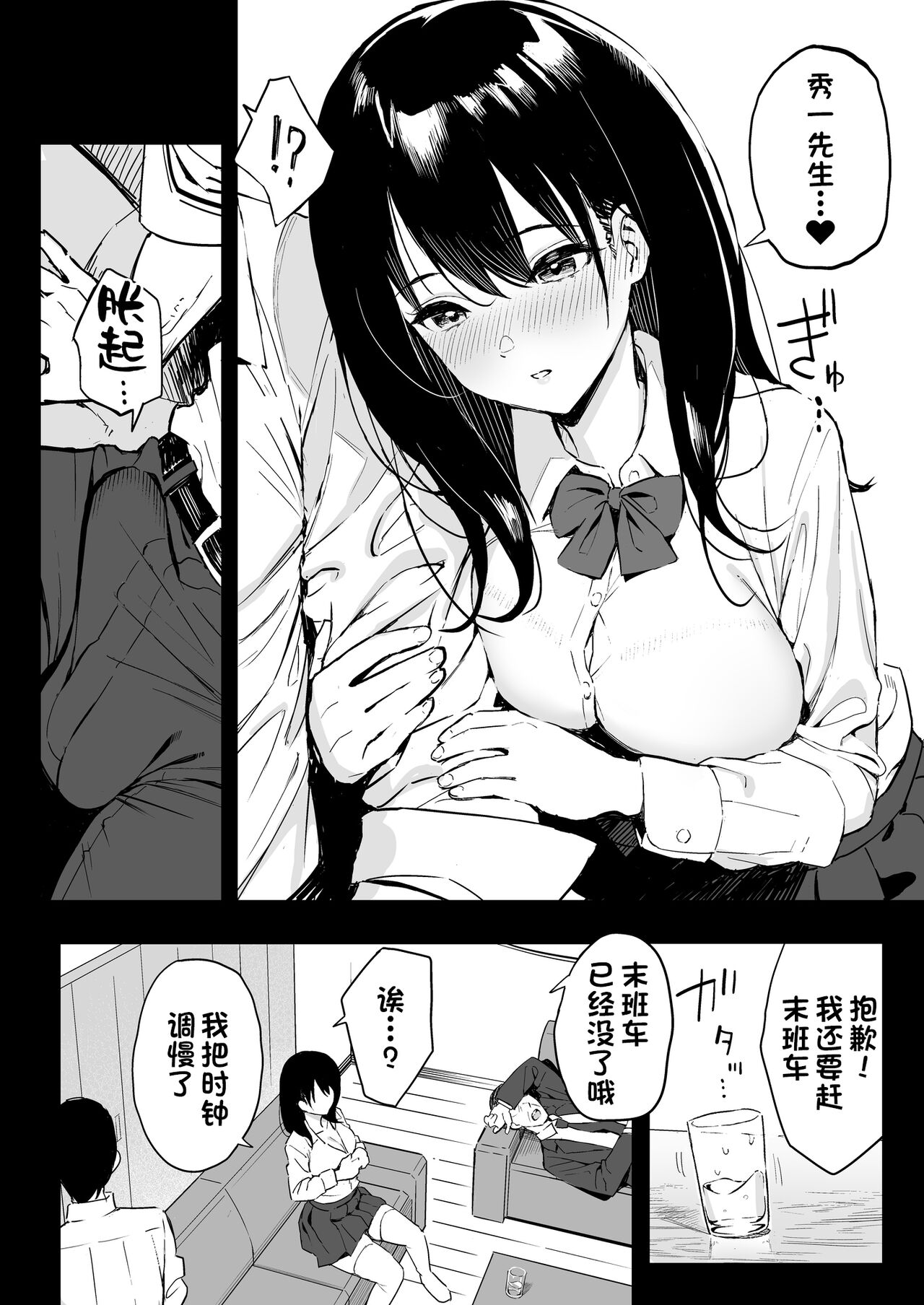 Joushi no Musume page 7 full