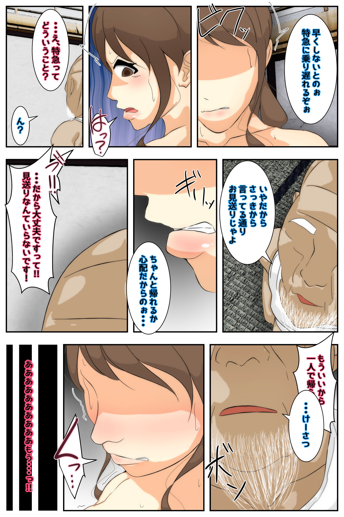 Boku no Mama ga Ojii-chan ni Kaerimichi de Betobeto ni Saremashita. Kanzenban page 4 full