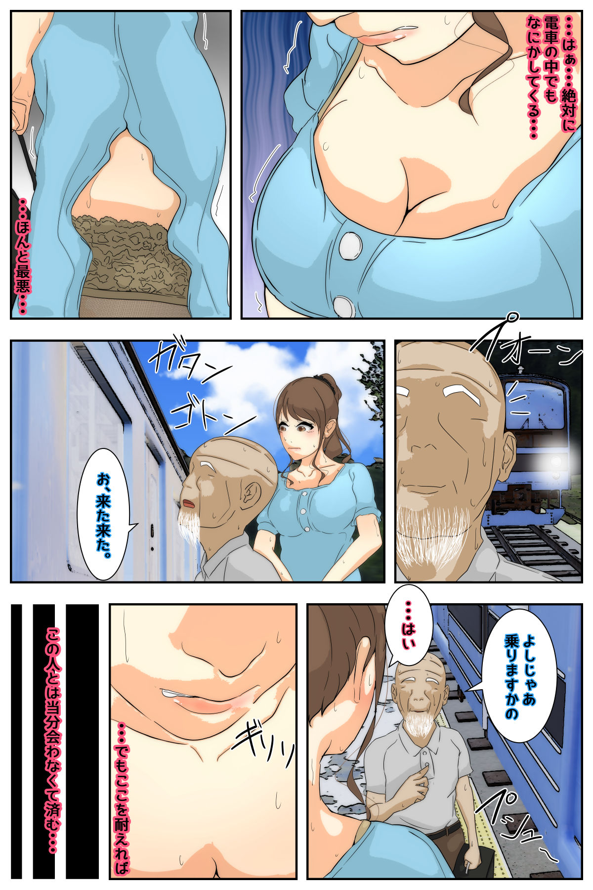 Boku no Mama ga Ojii-chan ni Kaerimichi de Betobeto ni Saremashita. Kanzenban page 6 full