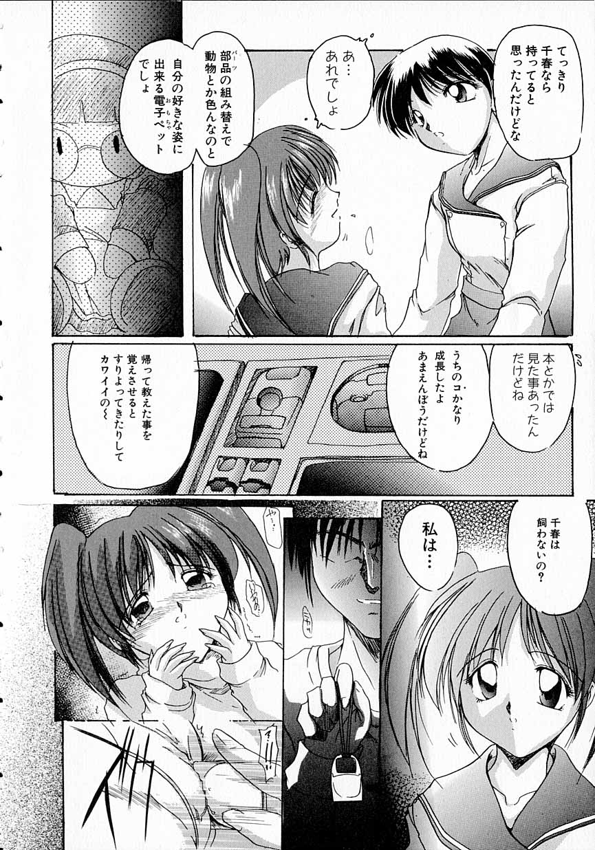 Seikan Hakusho | A Feeling White Report of the Sex page 8 full
