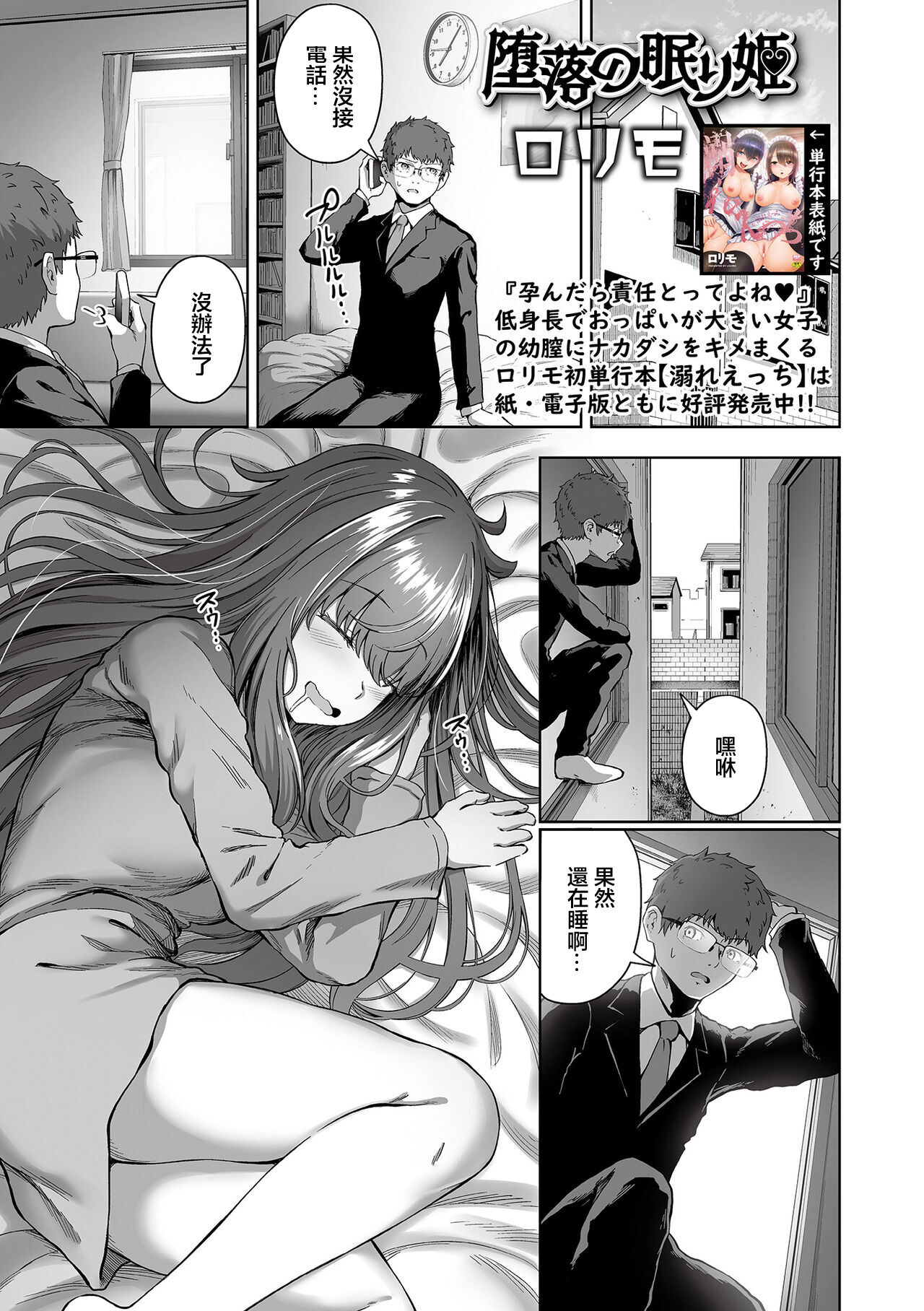 堕落の眠り姫 page 1 full