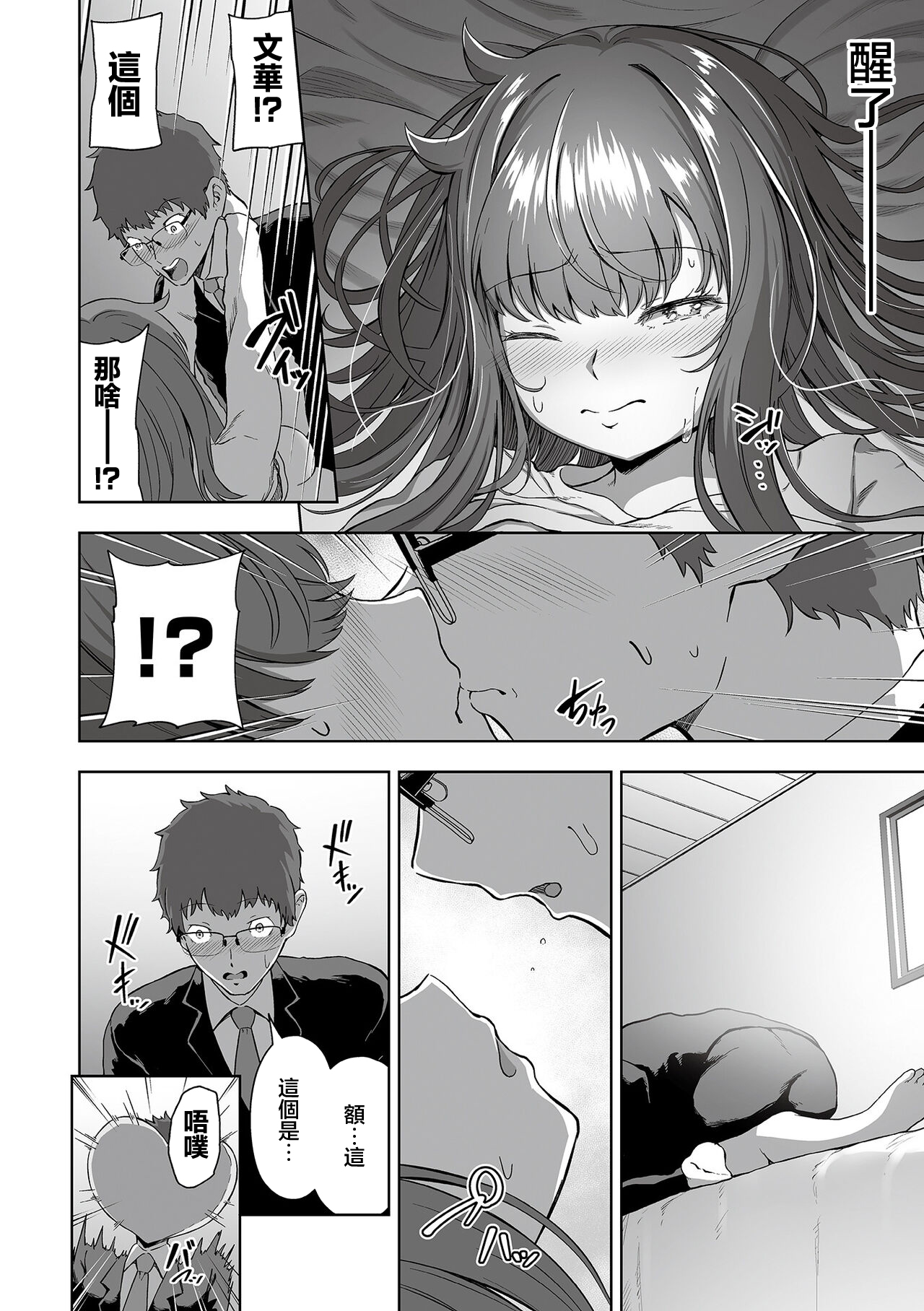 堕落の眠り姫 page 10 full