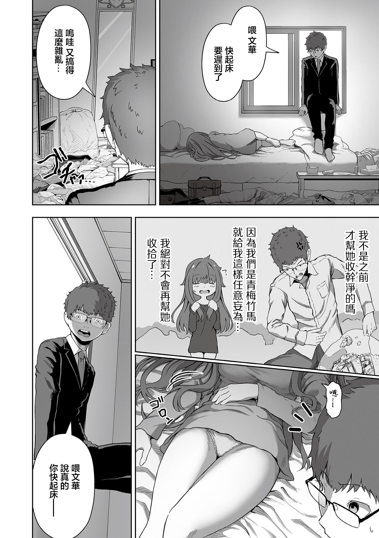 堕落の眠り姫 page 2 full